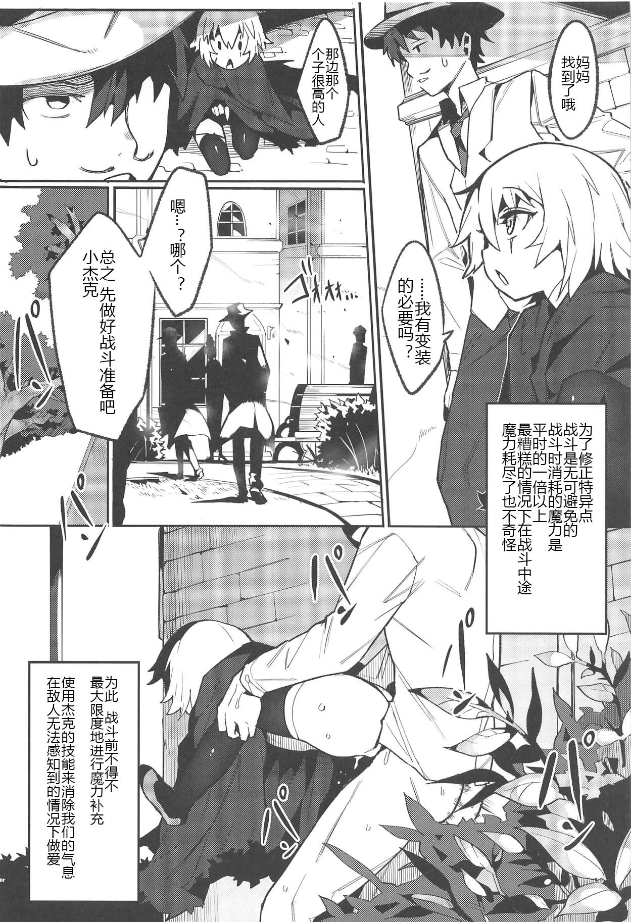 (C94) [ウサギボス (半里バード9)] バックアップのない弱小マスターの魔力支援 (Fate/Grand Order) [中国翻訳]