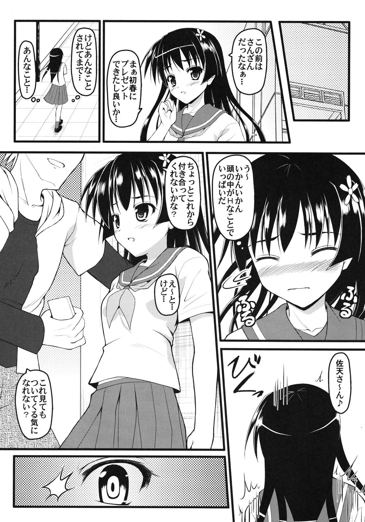 [SAZ (己即是空)] さてんさんっぱー (とある科学の超電磁砲) [DL版]