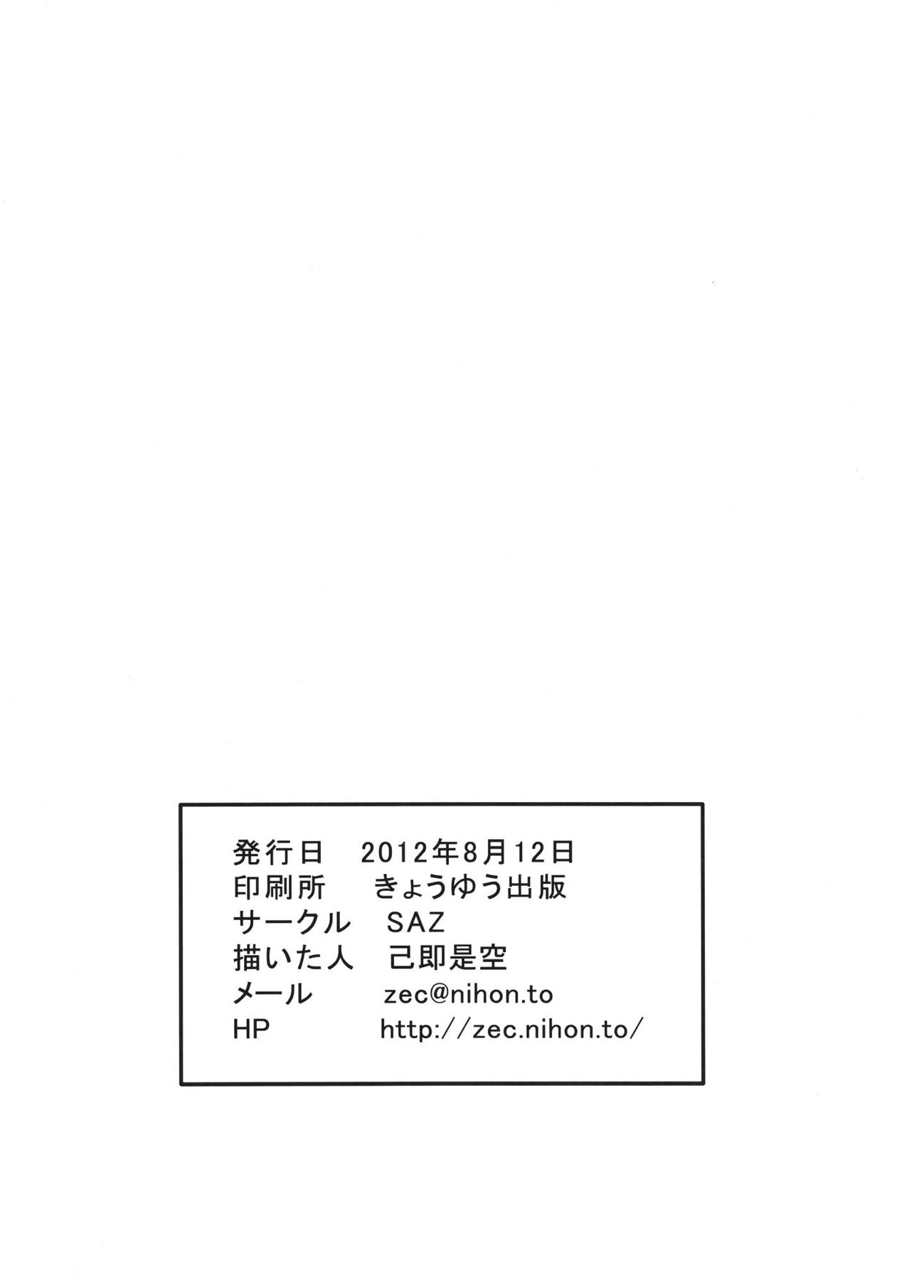 [SAZ (己即是空)] さてんさんっぱー (とある科学の超電磁砲) [DL版]