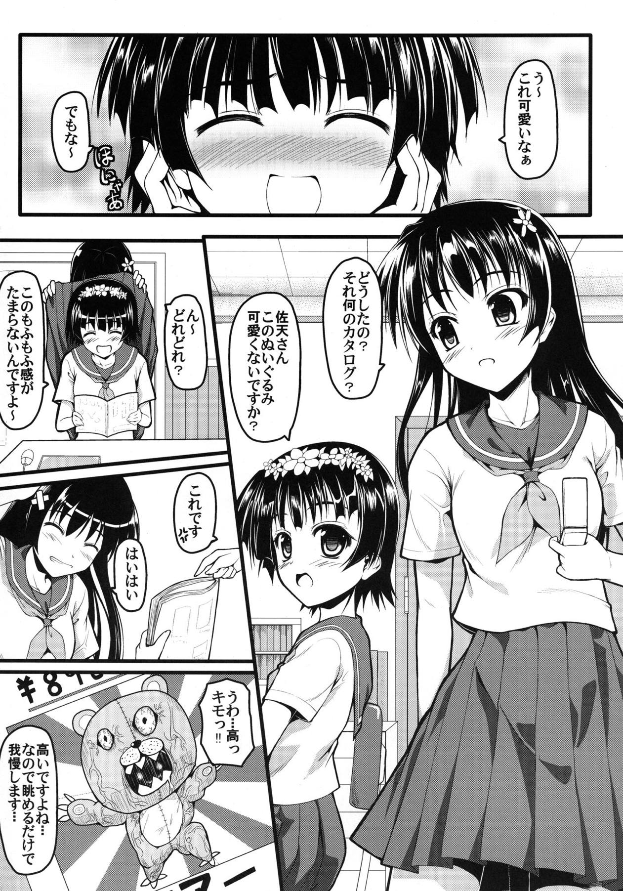 [SAZ (己即是空)] さてんさんっぱー (とある科学の超電磁砲) [DL版]