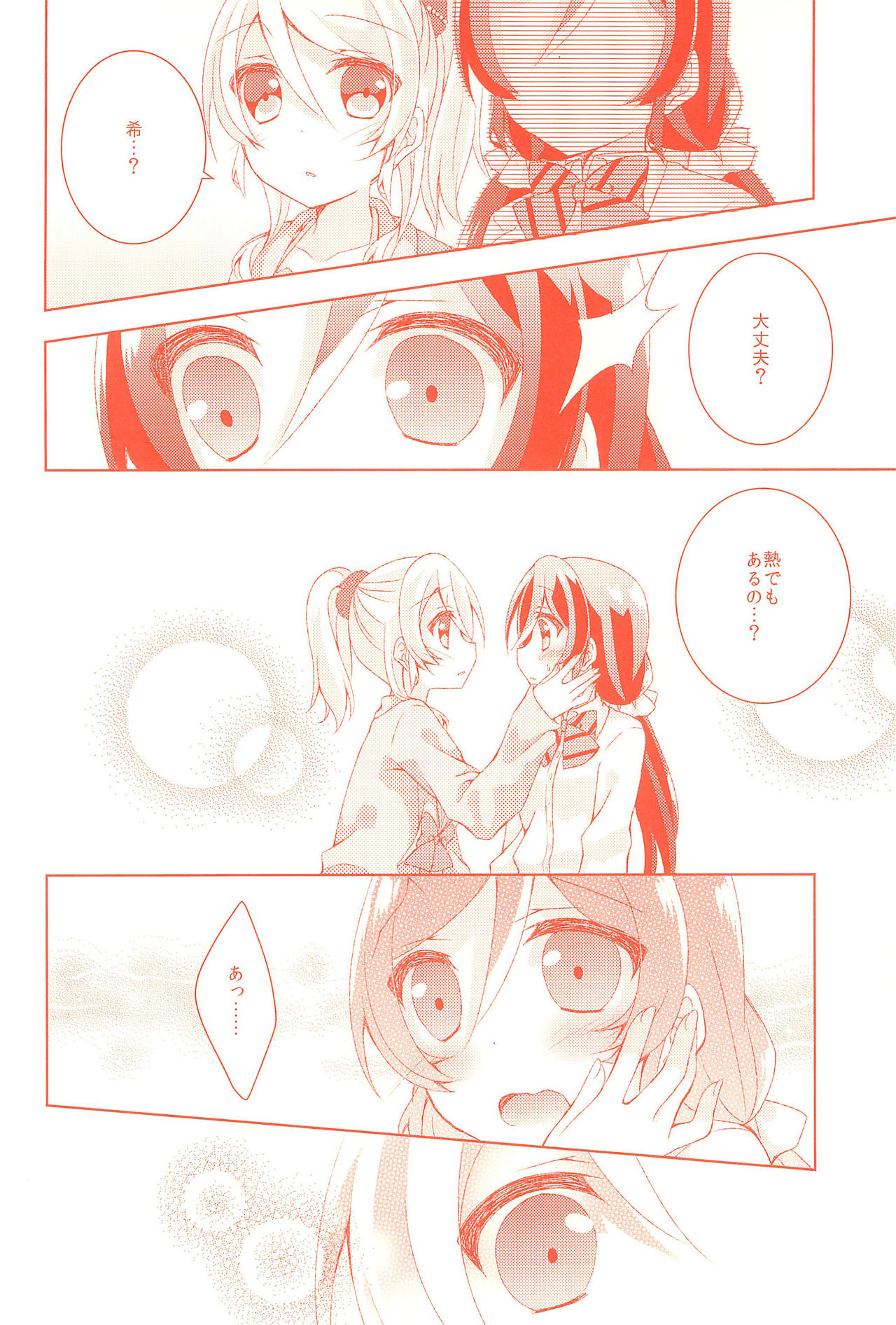 (僕らのラブライブ! 12) [玄米茶 (モグ)] 今日も私を愛してください (ラブライブ!)