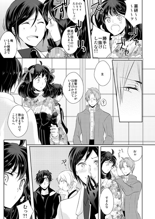 [光学迷彩 (沖高有)] 忠犬は時として牙を剥く刃となりて (刀剣乱舞) [DL版]