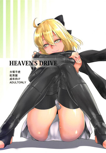 [紅茶屋 (大塚子虎)] HEAVEN'S DRIVE (Fate/Grand Order)