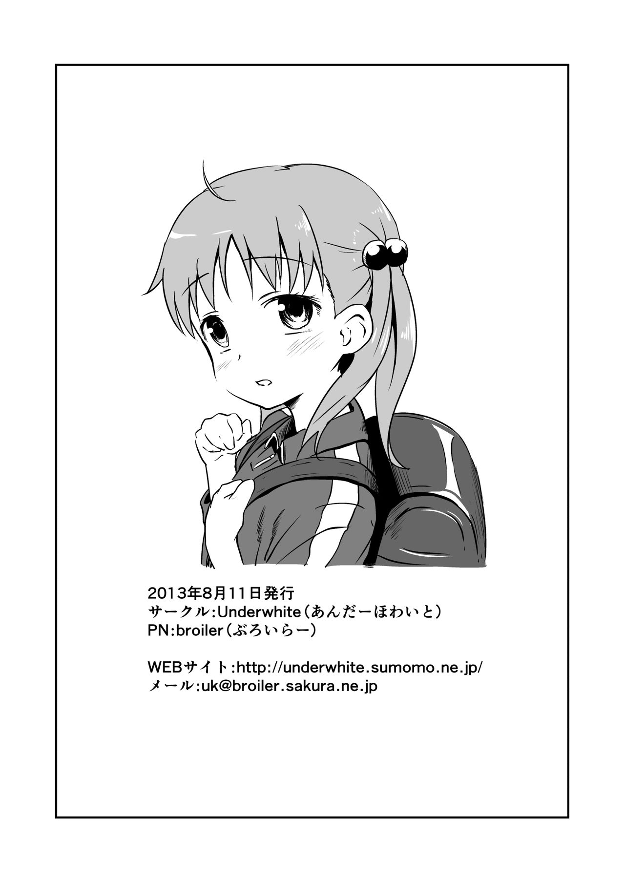 [Underwhite (broiler)] 家計がくるしい (ビビッドレッド・オペレーション) [DL版]