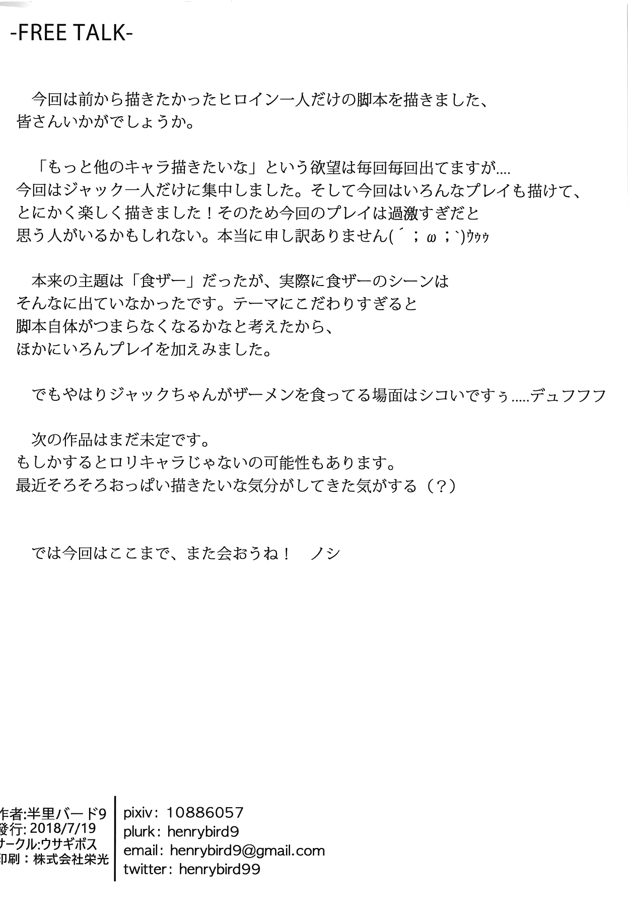 (C94) [ウサギボス (半里バード9)] バックアップのない弱小マスターの魔力支援 (Fate/Grand Order) [英訳]