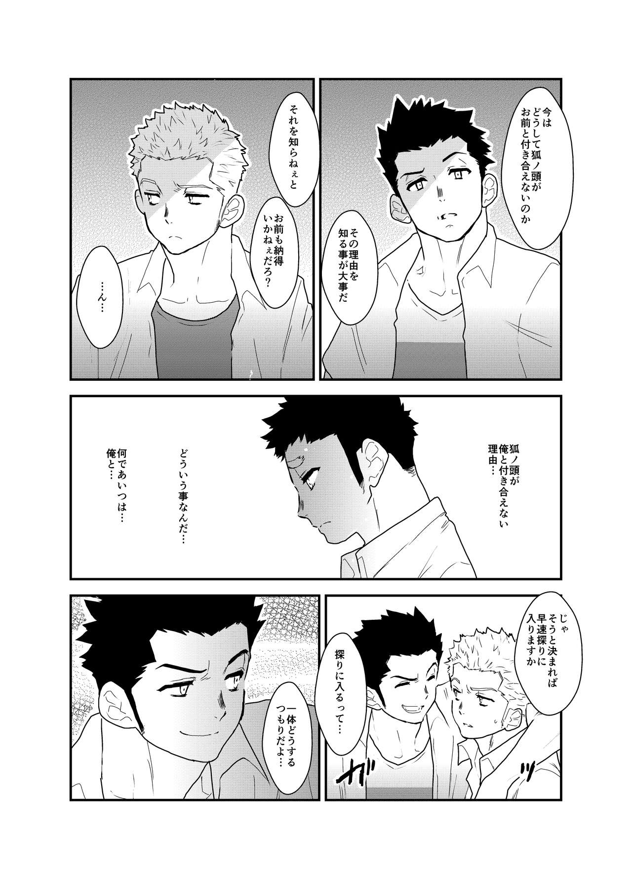 [空色パンダ (ヤモメ)] あいつが俺と付き合えない理由が全く分からないのですが。