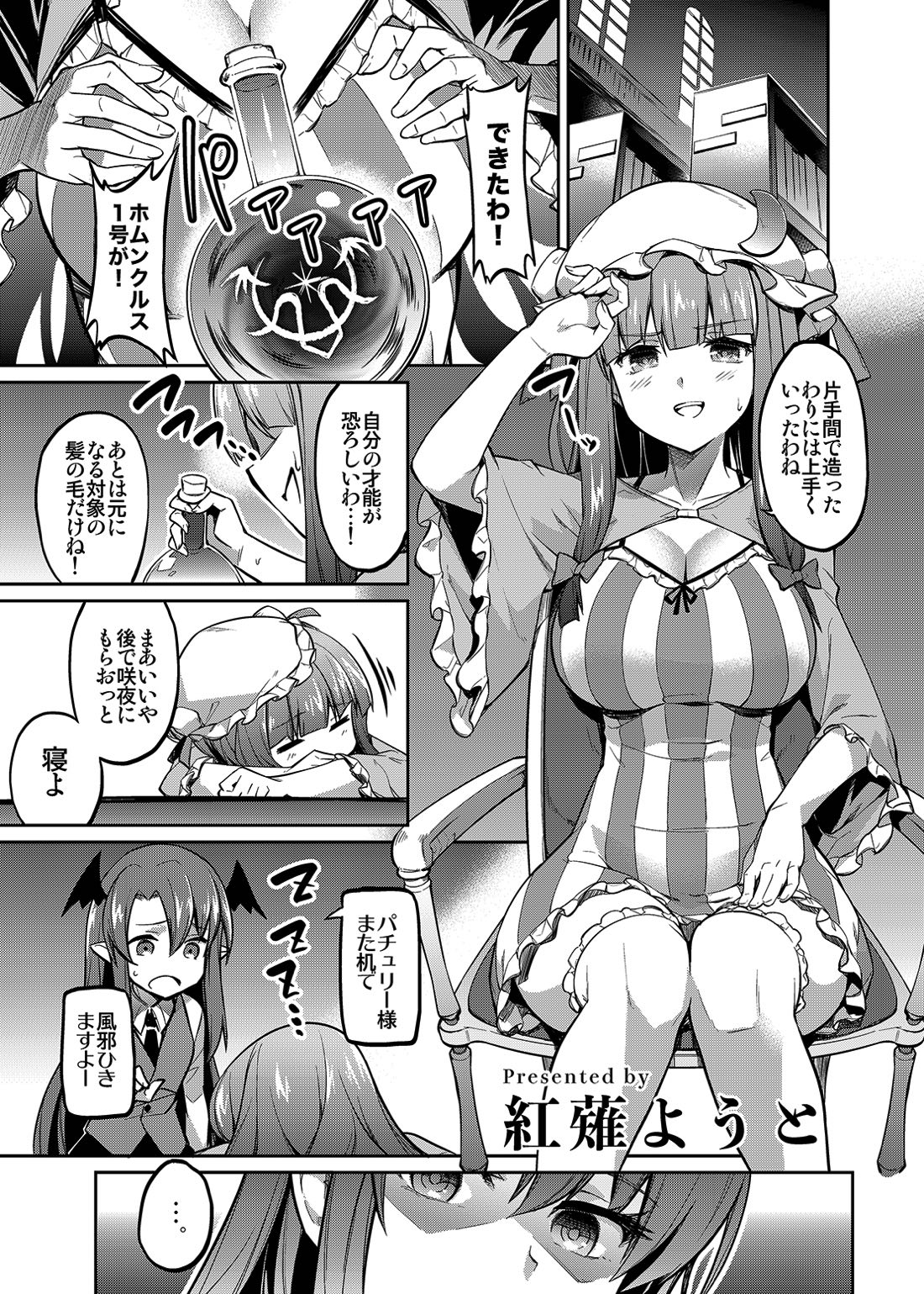 (紅楼夢14) [Poison Gray (松竜太、紅薙ようと)] しっかりものの催眠咲夜さん (東方Project)