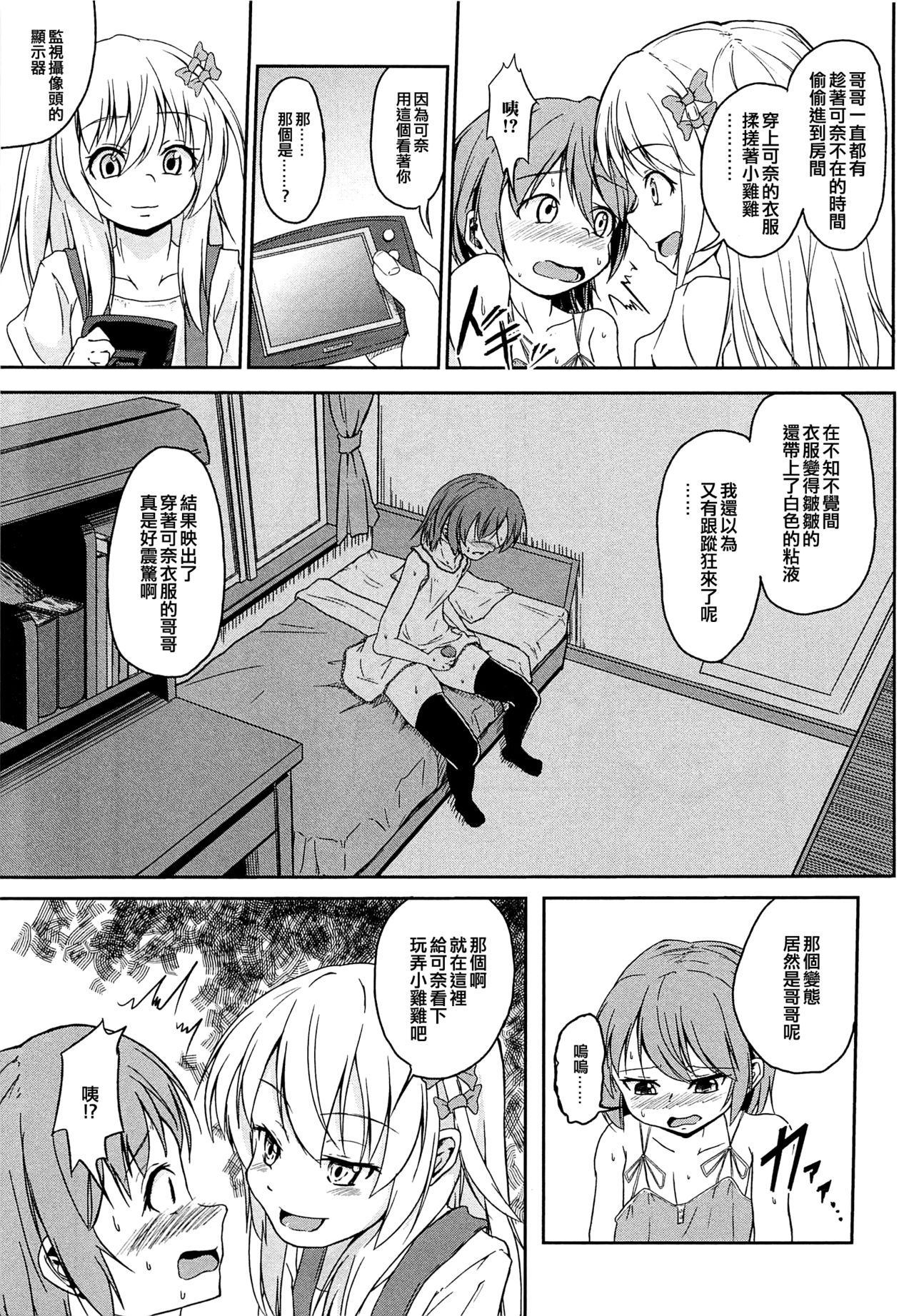 [ぷいてゐ] ペットな僕 (男の娘ぱらだいす! Vol.02) [中国翻訳]