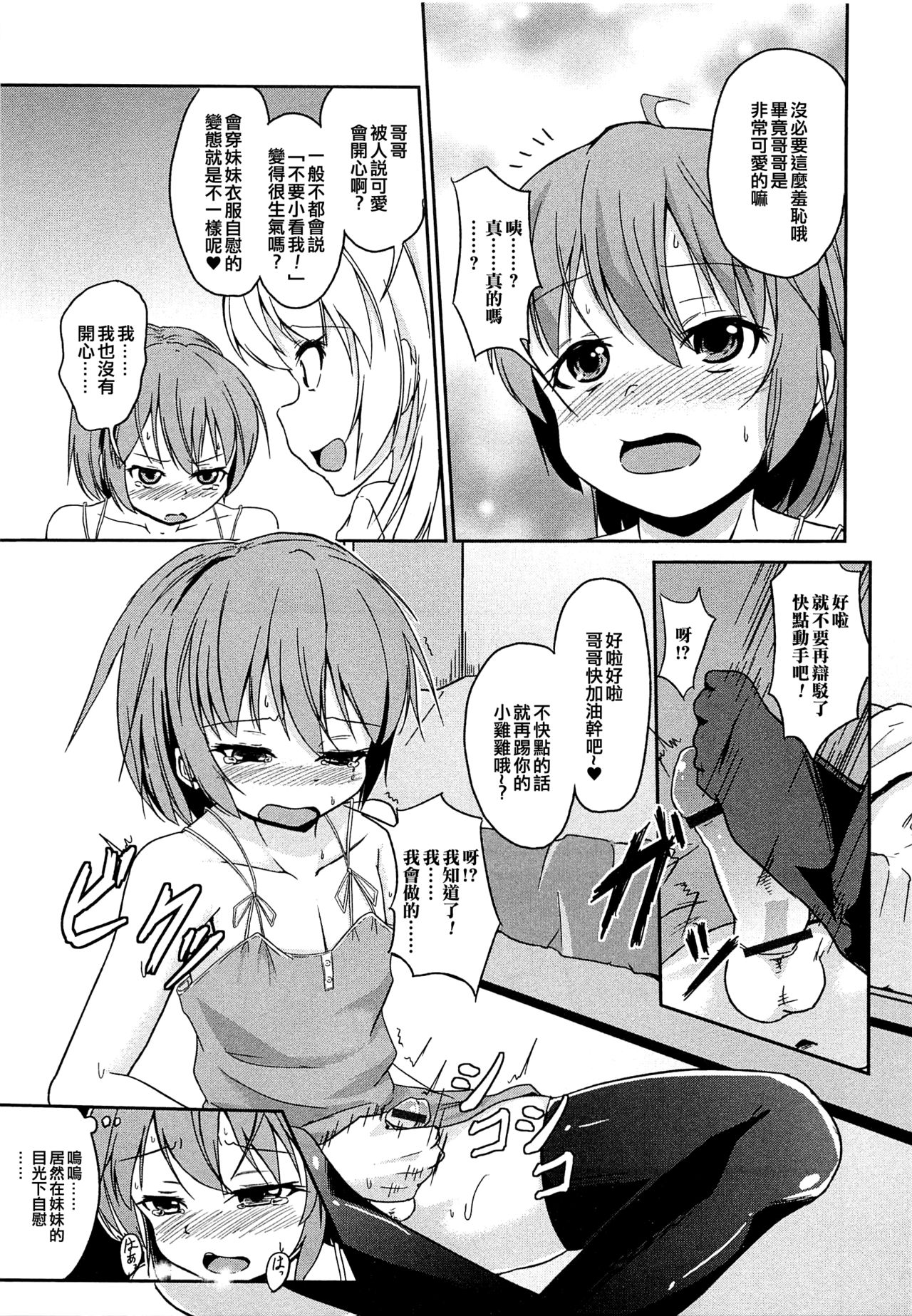 [ぷいてゐ] ペットな僕 (男の娘ぱらだいす! Vol.02) [中国翻訳]