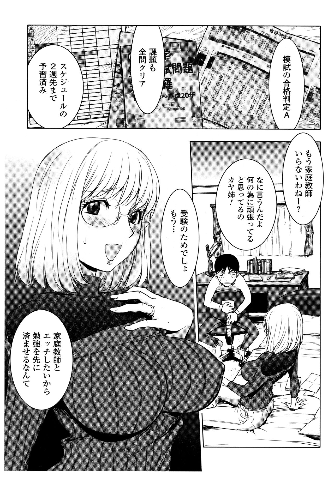 [蒟吉人] カヤねトリ カヤ姉シリーズ愛蔵版
