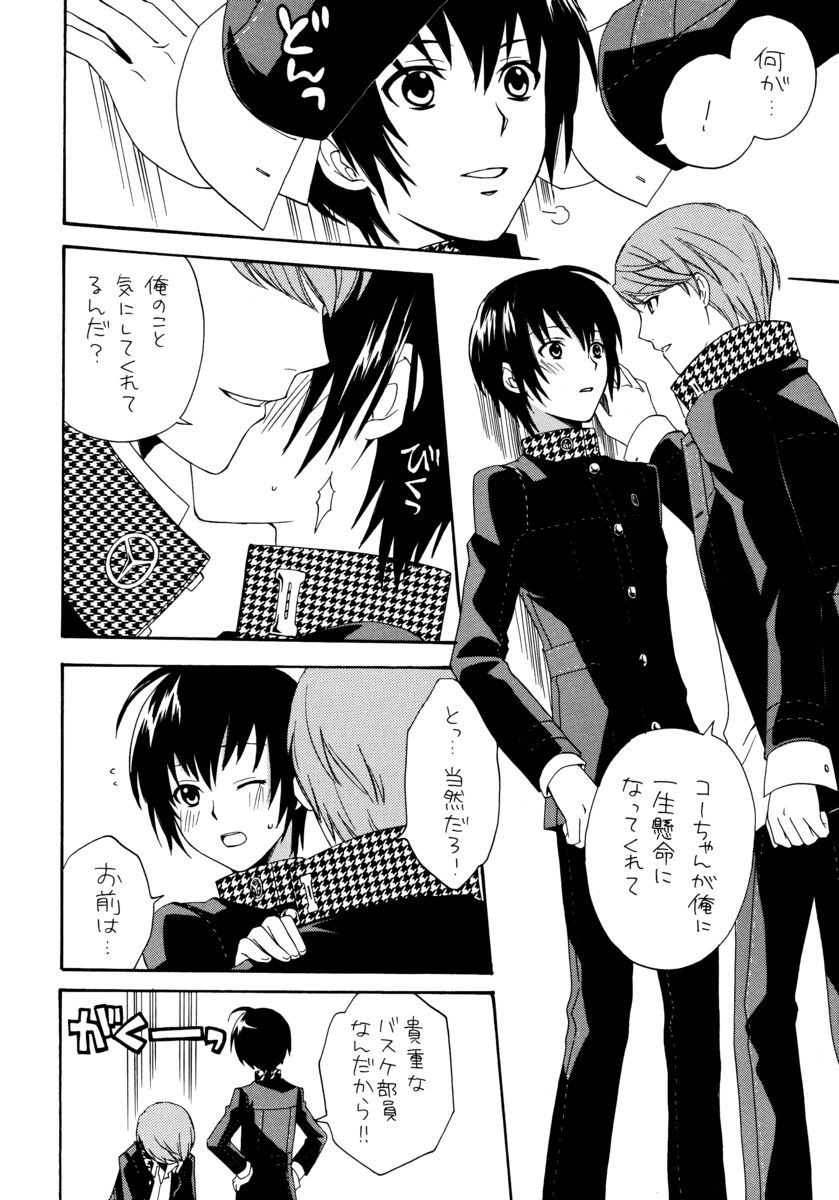(C75) [極楽大発見! (はやせれく)] アイプリ!~愛家の王子様~ (ペルソナ4)