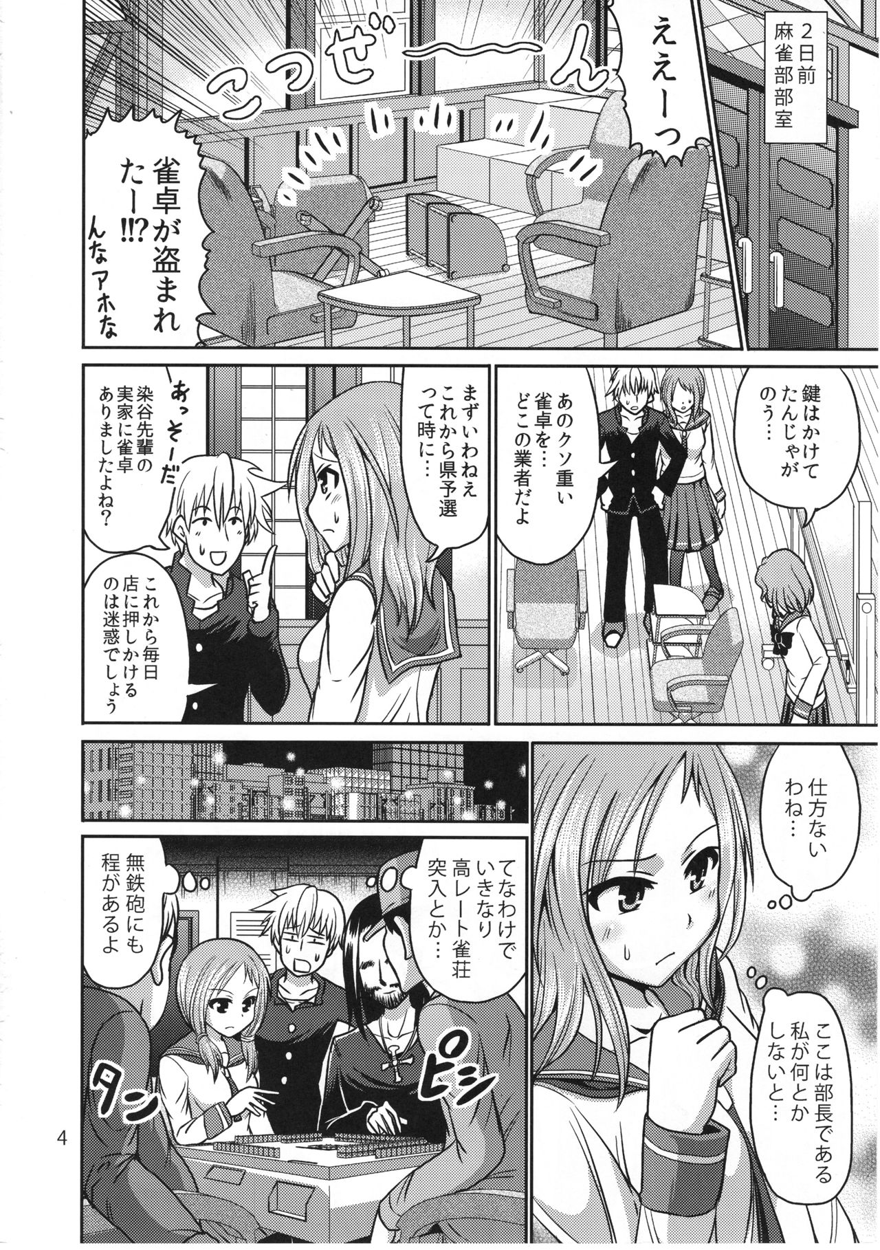 (C92) [RPGカンパニー2 (菅野航)] はじめての裏まーじゃん (咲 -Saki-)