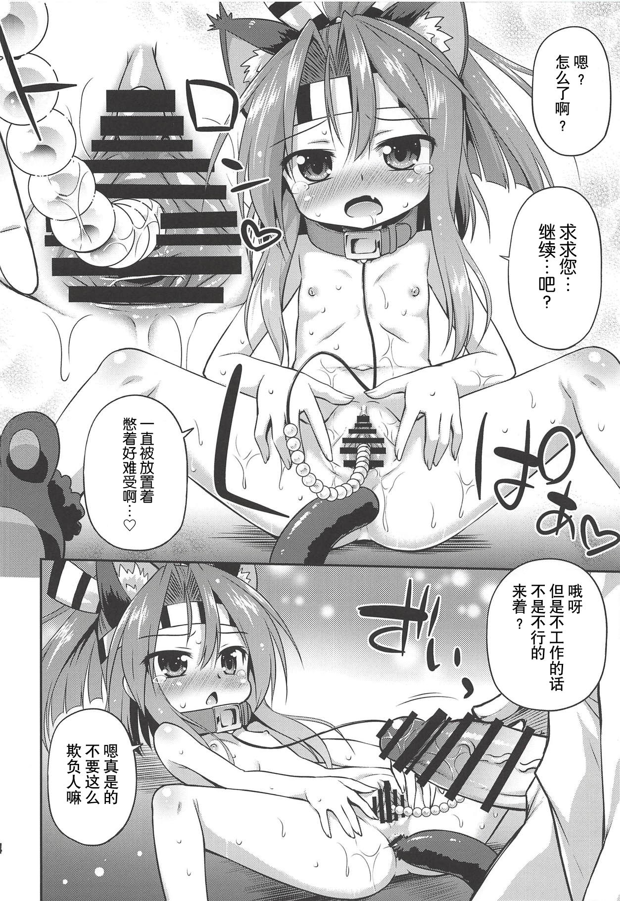 (COMIC1☆14) [最果て空間 (緋乃ひの)] ちょろかわづほにゃん (艦隊これくしょん -艦これ-) [中国翻訳]