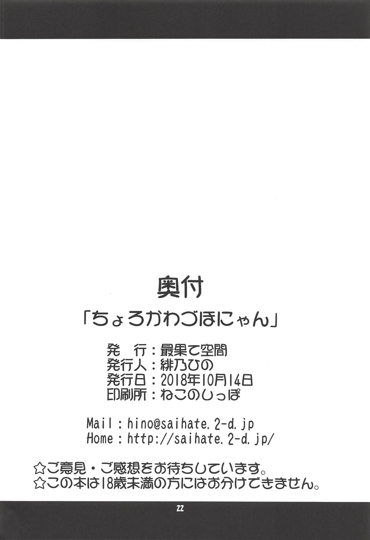 (COMIC1☆14) [最果て空間 (緋乃ひの)] ちょろかわづほにゃん (艦隊これくしょん -艦これ-) [中国翻訳]