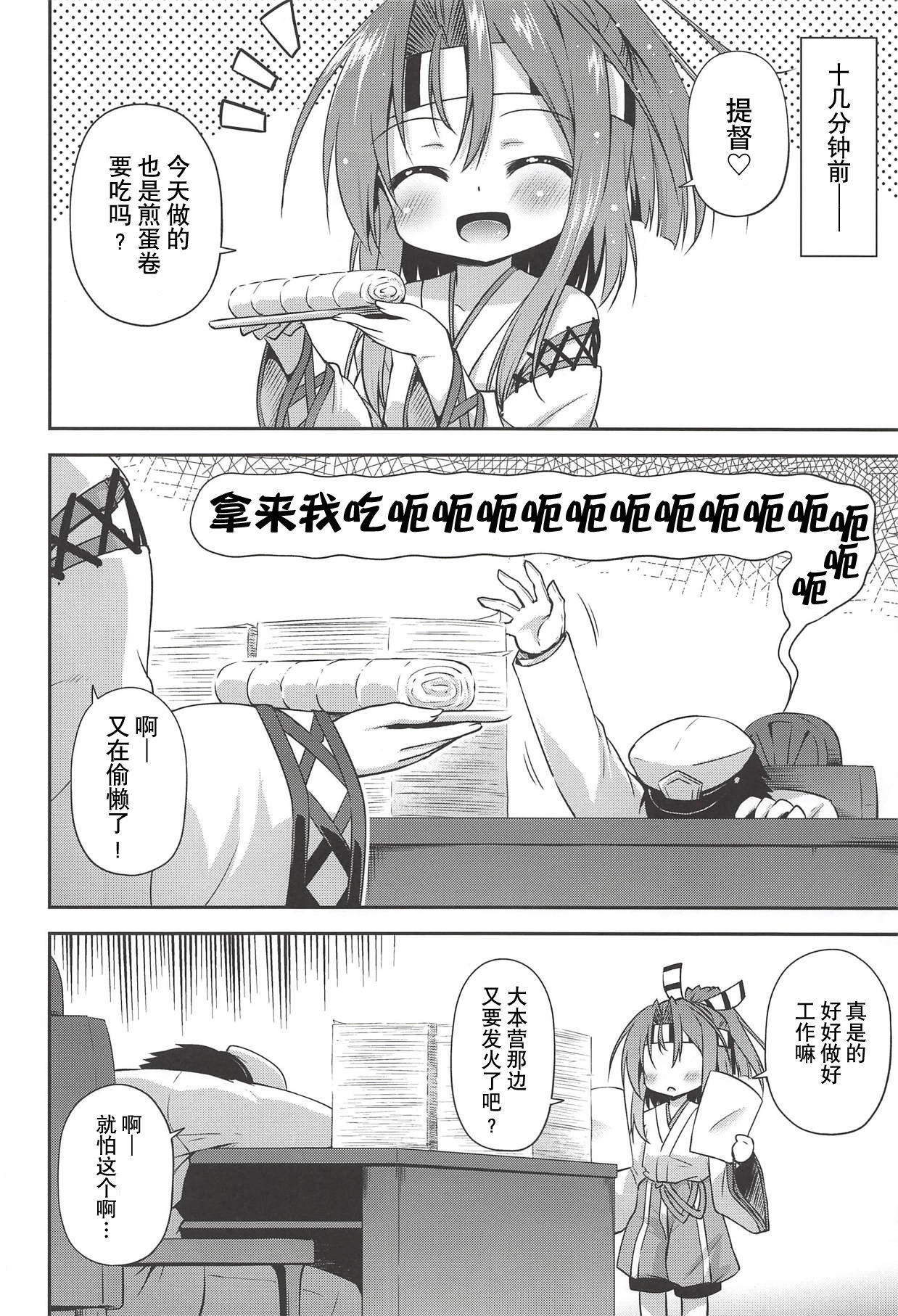 (COMIC1☆14) [最果て空間 (緋乃ひの)] ちょろかわづほにゃん (艦隊これくしょん -艦これ-) [中国翻訳]