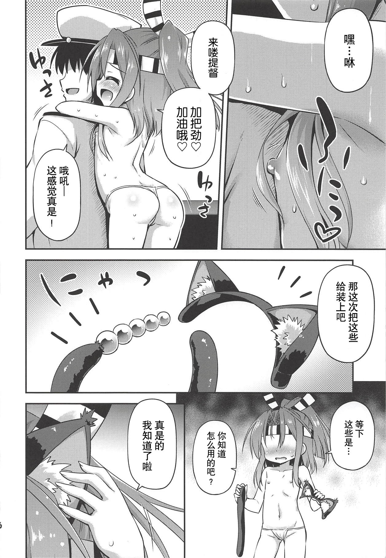 (COMIC1☆14) [最果て空間 (緋乃ひの)] ちょろかわづほにゃん (艦隊これくしょん -艦これ-) [中国翻訳]