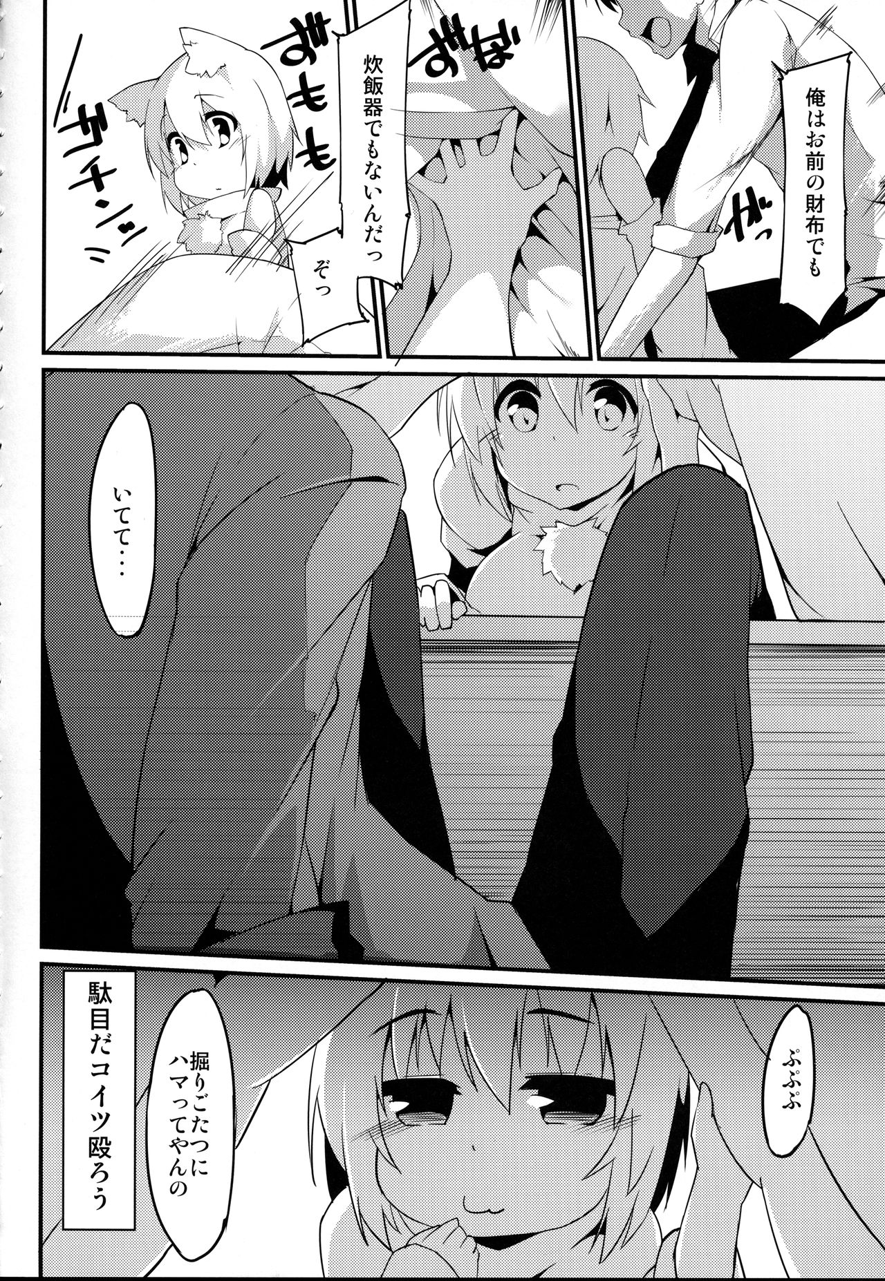 (C89) [圧縮工房 (テラzip)] 炬燵 (東方Project)