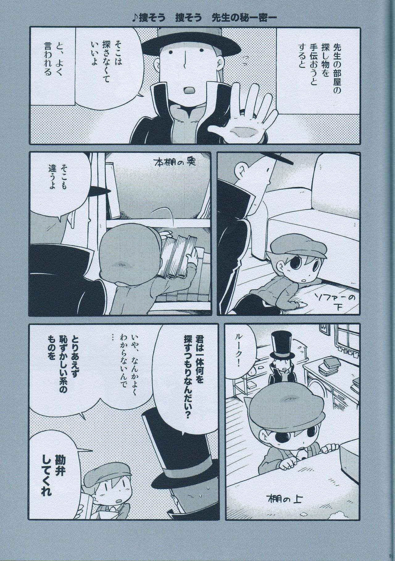 (C75) [M吉部屋 (内田じゅんた)]	青年ルークと最後のホニャララ (レイトン教授)