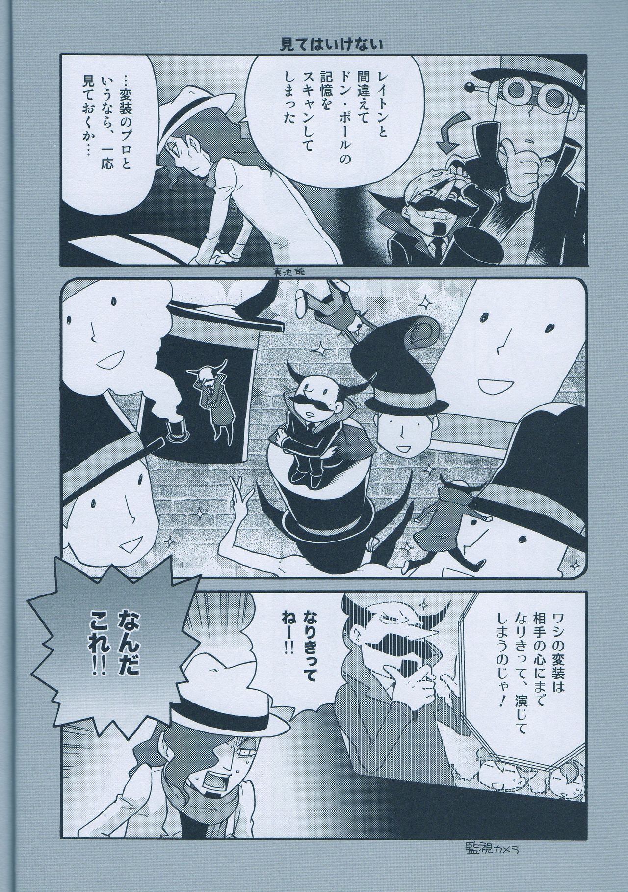 (C75) [M吉部屋 (内田じゅんた)]	青年ルークと最後のホニャララ (レイトン教授)