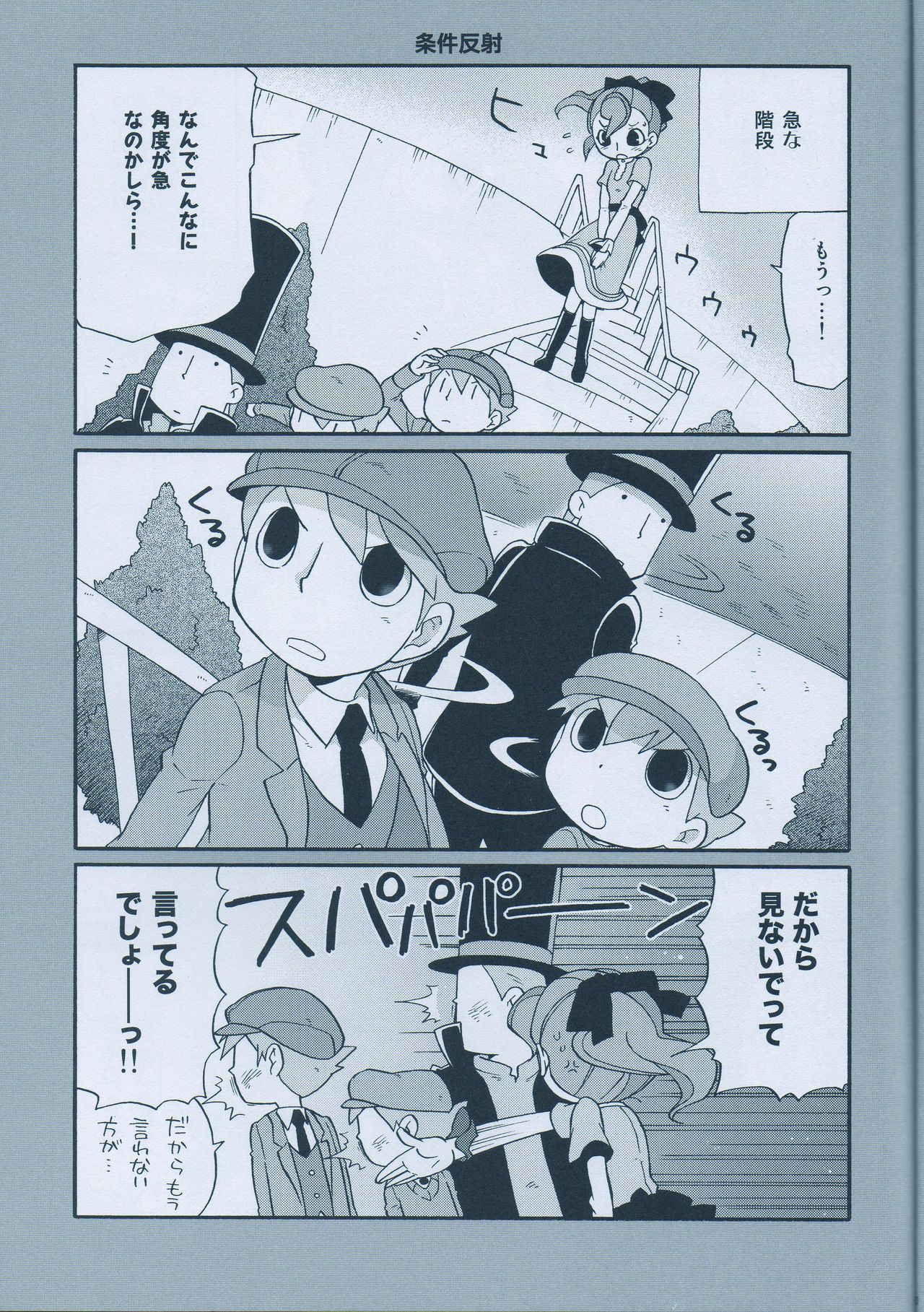 (C75) [M吉部屋 (内田じゅんた)]	青年ルークと最後のホニャララ (レイトン教授)