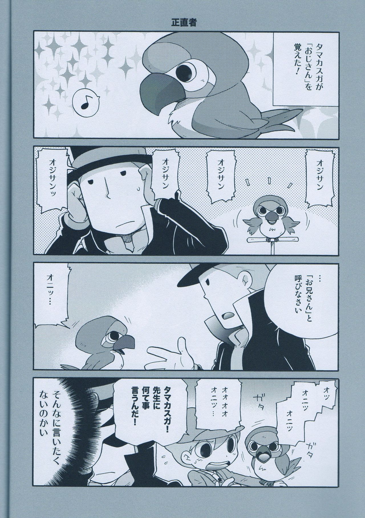(C75) [M吉部屋 (内田じゅんた)]	青年ルークと最後のホニャララ (レイトン教授)