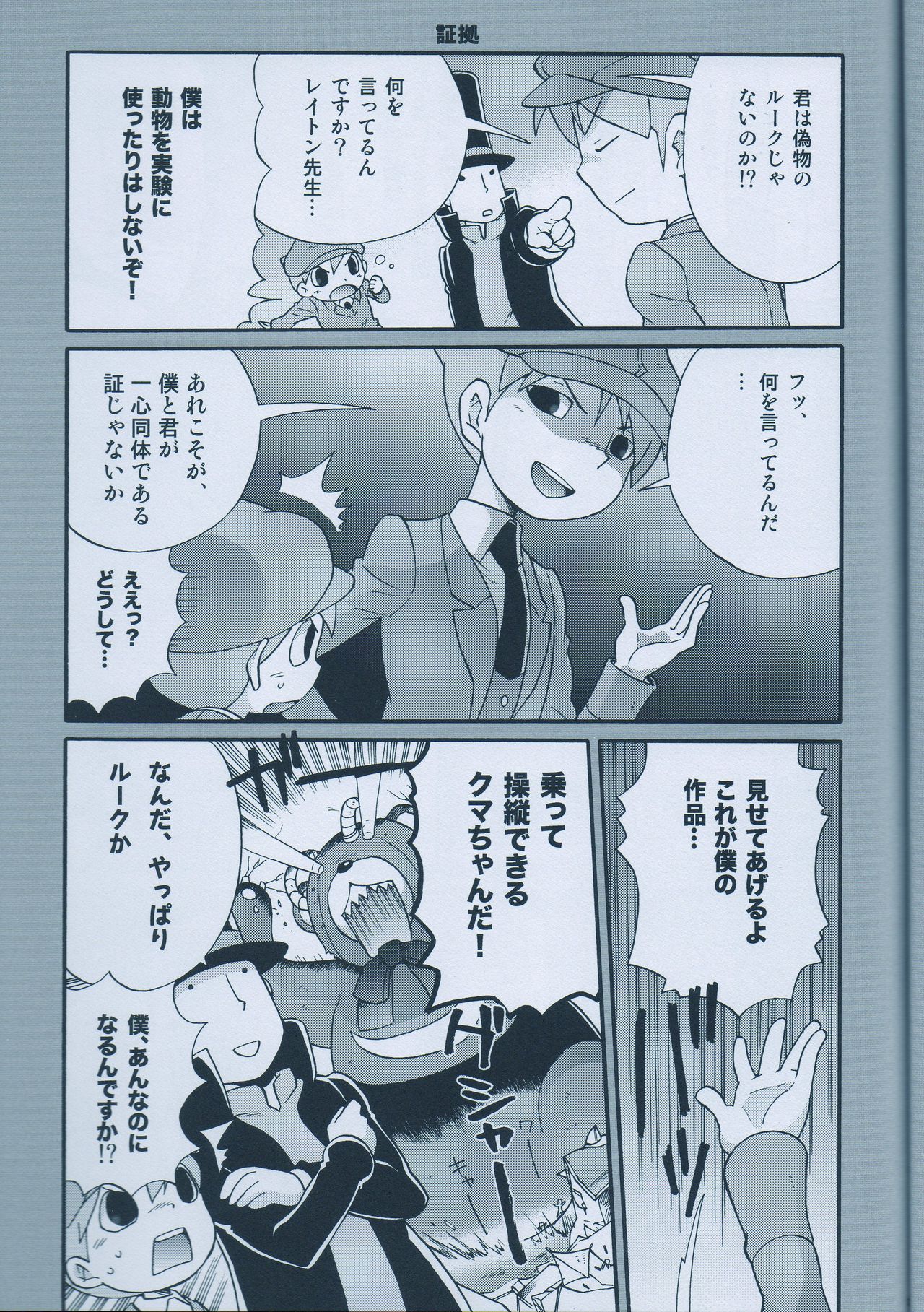 (C75) [M吉部屋 (内田じゅんた)]	青年ルークと最後のホニャララ (レイトン教授)