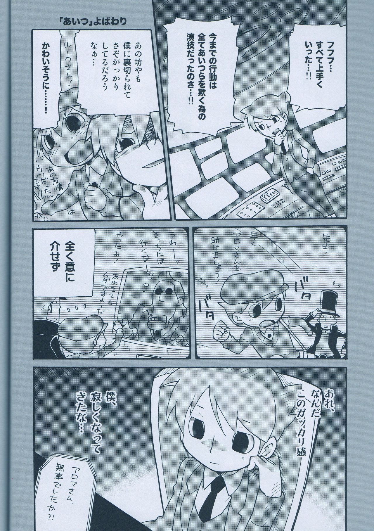 (C75) [M吉部屋 (内田じゅんた)]	青年ルークと最後のホニャララ (レイトン教授)