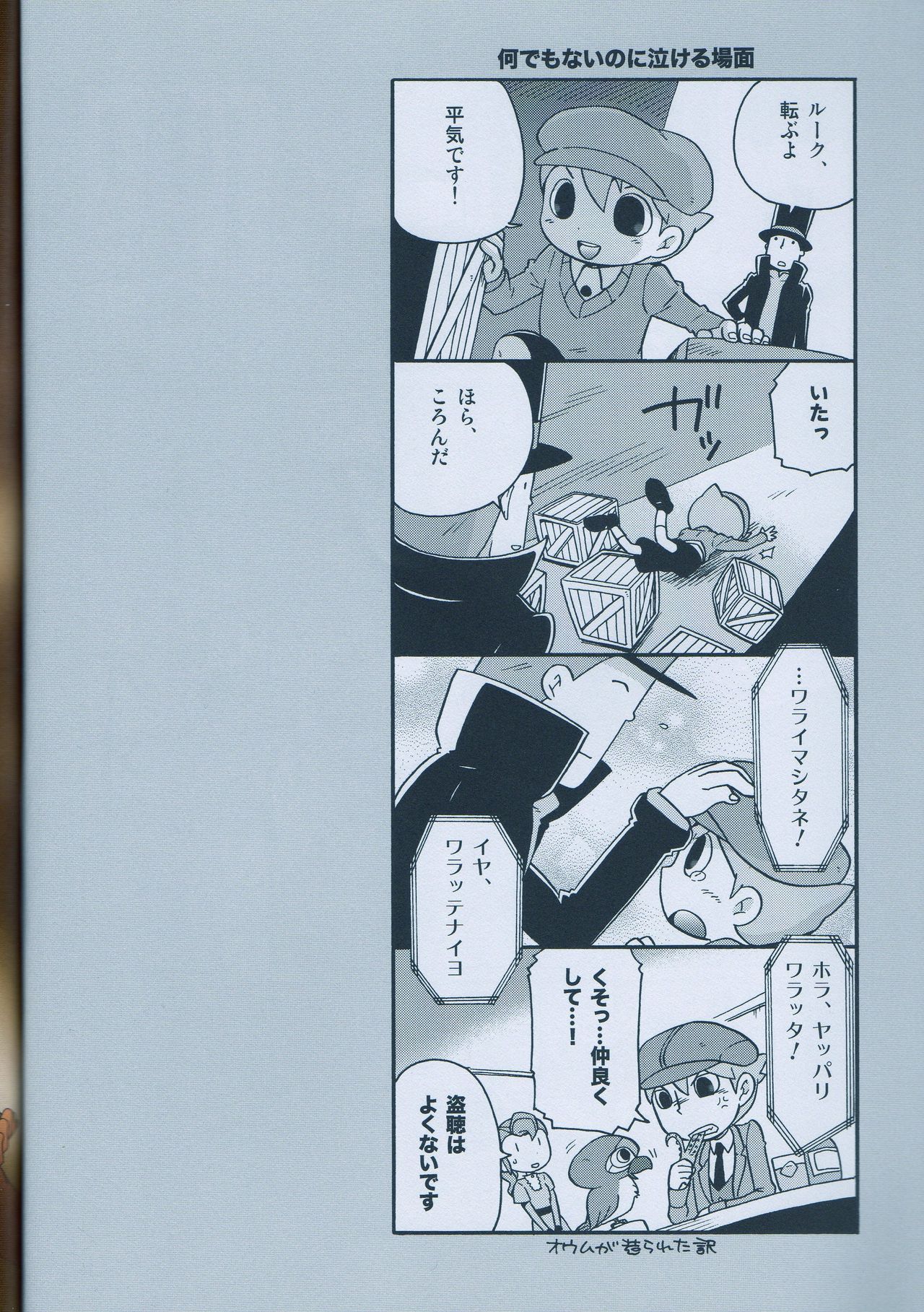 (C75) [M吉部屋 (内田じゅんた)]	青年ルークと最後のホニャララ (レイトン教授)