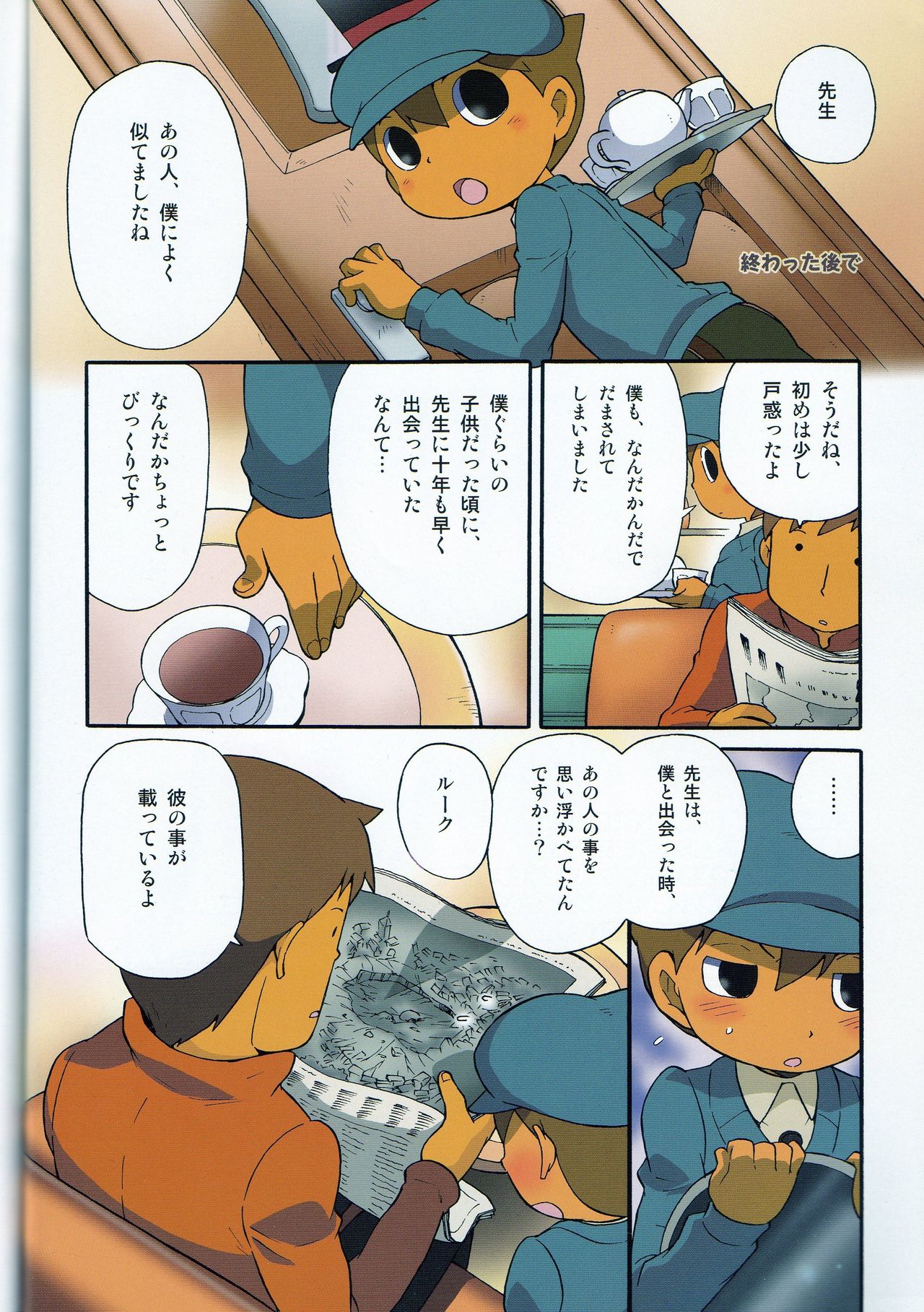 (C75) [M吉部屋 (内田じゅんた)]	青年ルークと最後のホニャララ (レイトン教授)