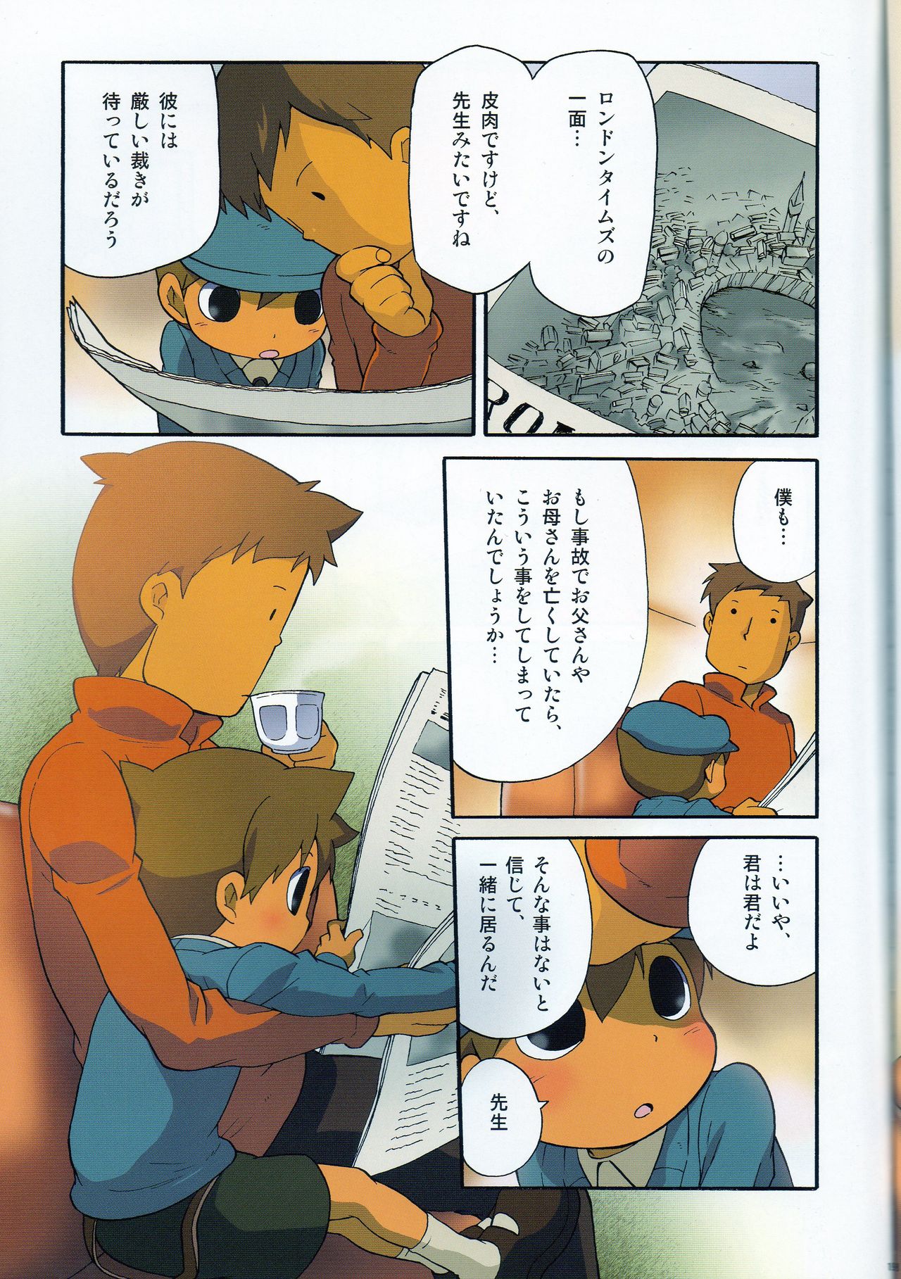 (C75) [M吉部屋 (内田じゅんた)]	青年ルークと最後のホニャララ (レイトン教授)
