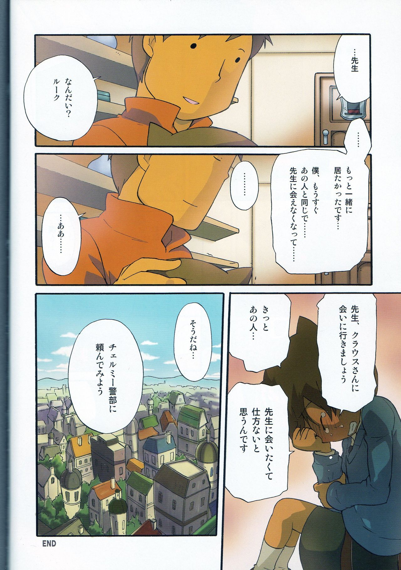 (C75) [M吉部屋 (内田じゅんた)]	青年ルークと最後のホニャララ (レイトン教授)