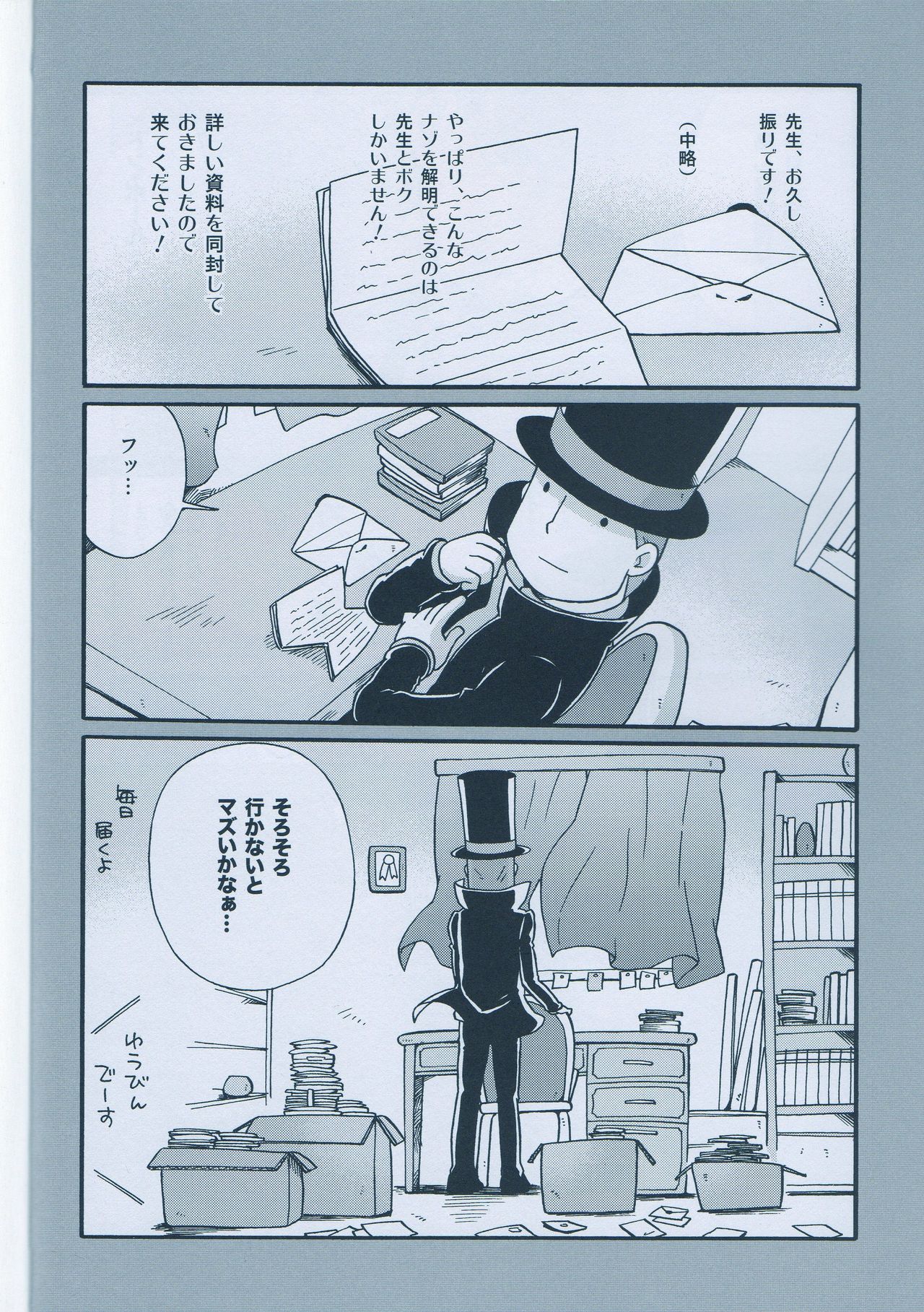 (C75) [M吉部屋 (内田じゅんた)]	青年ルークと最後のホニャララ (レイトン教授)