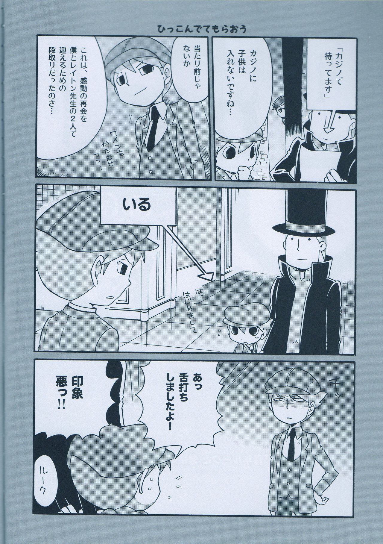 (C75) [M吉部屋 (内田じゅんた)]	青年ルークと最後のホニャララ (レイトン教授)