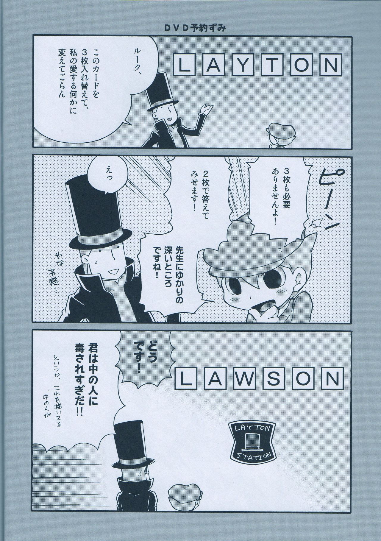 (C75) [M吉部屋 (内田じゅんた)]	青年ルークと最後のホニャララ (レイトン教授)