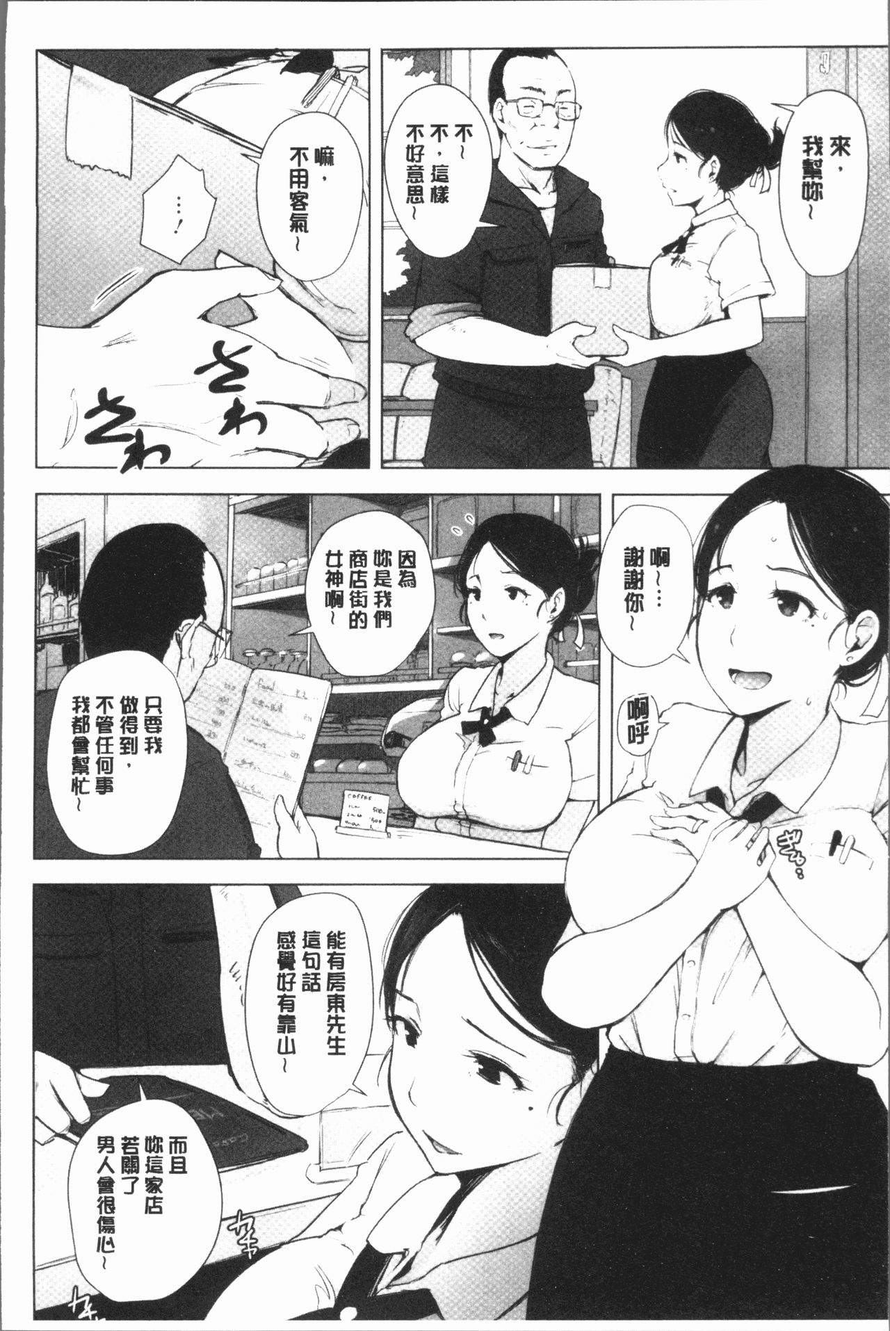 [あらくれ] 故に人妻は寝取られた。 [中国翻訳]