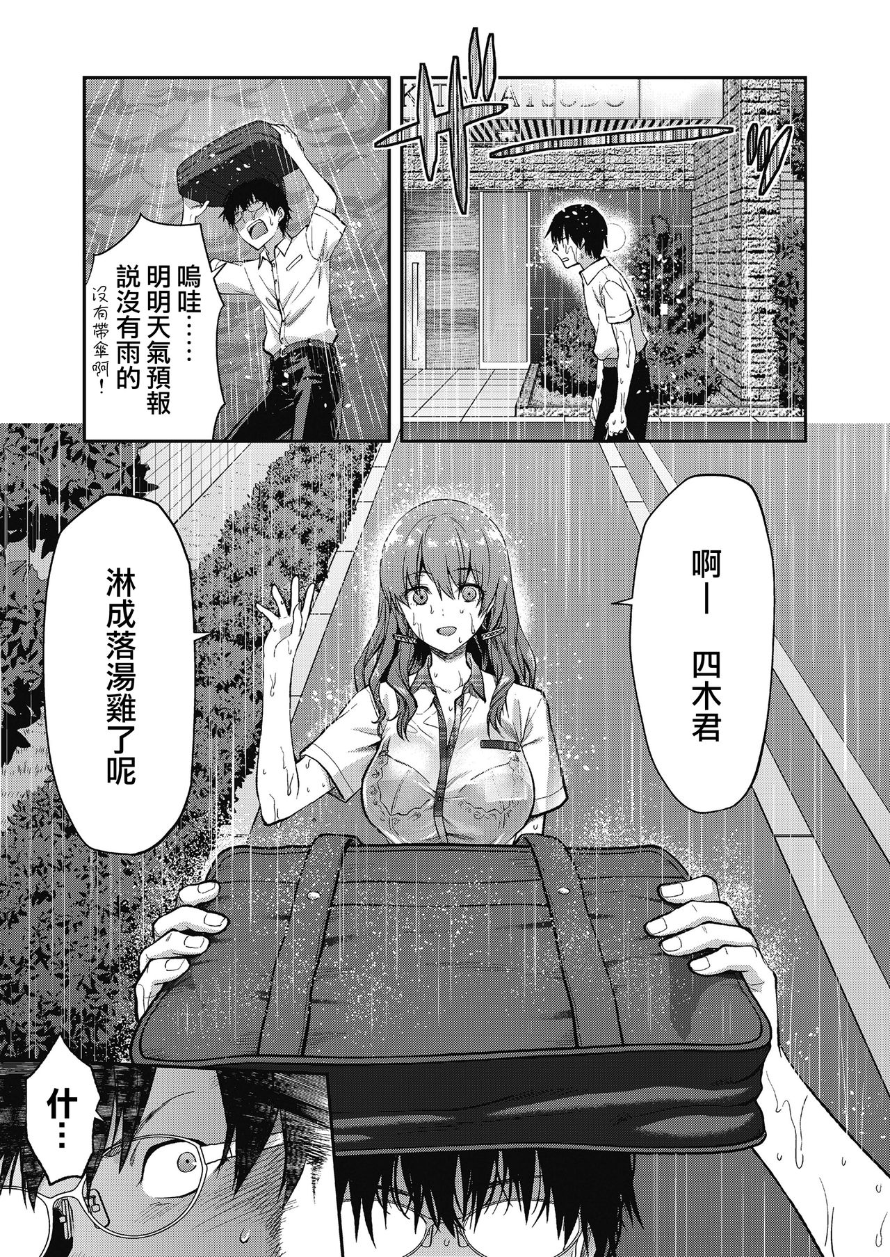 [柚木N'] 俺は、八乙女一華が苦手だ。 (COMIC 高 2018年11月号) [中国翻訳] [DL版]