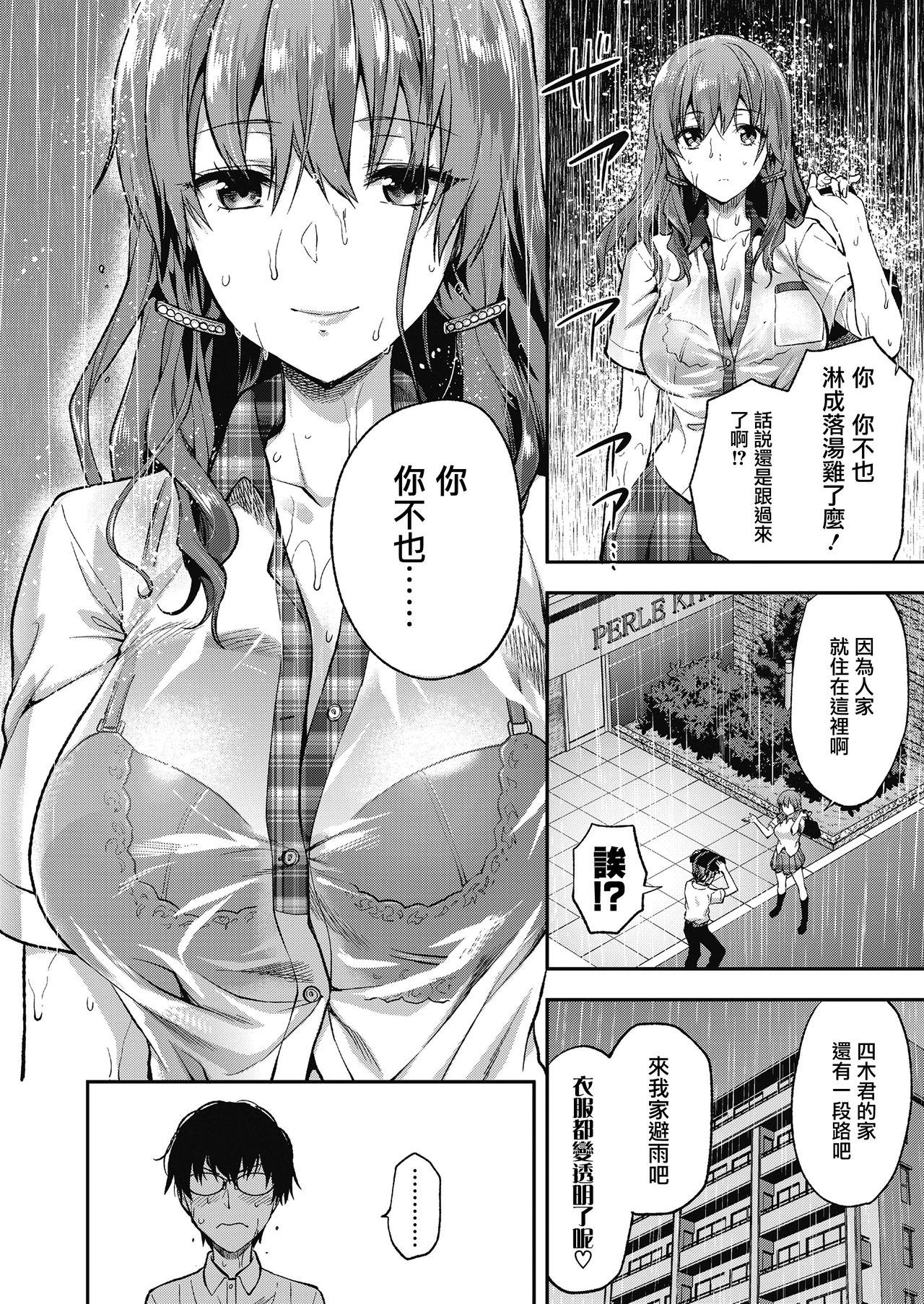 [柚木N'] 俺は、八乙女一華が苦手だ。 (COMIC 高 2018年11月号) [中国翻訳] [DL版]