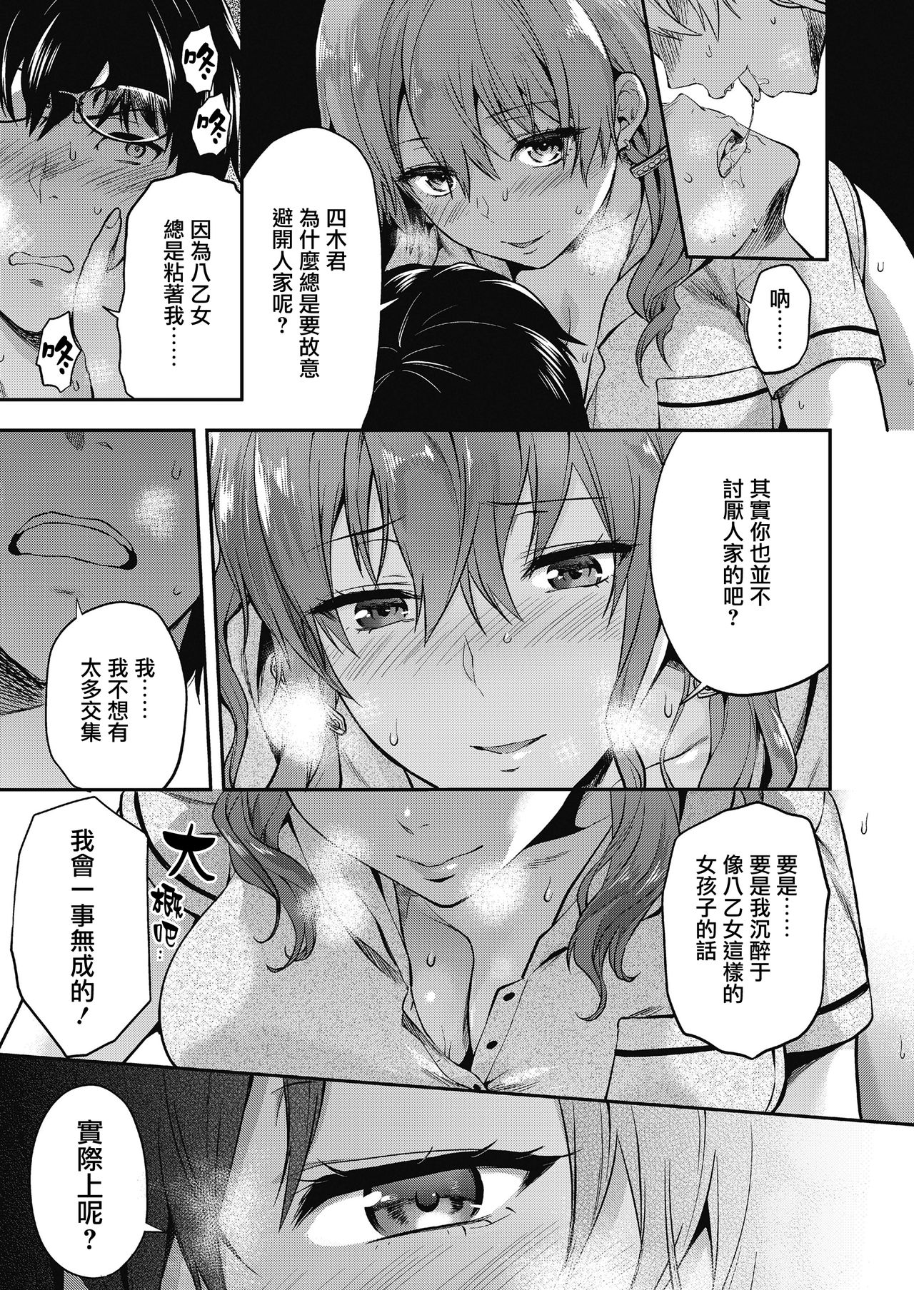 [柚木N'] 俺は、八乙女一華が苦手だ。 (COMIC 高 2018年11月号) [中国翻訳] [DL版]