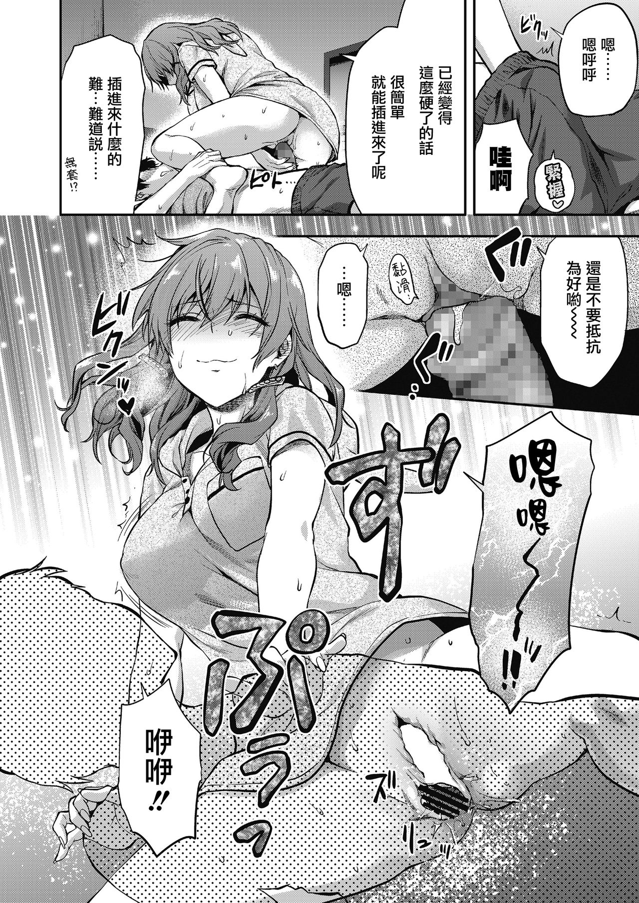 [柚木N'] 俺は、八乙女一華が苦手だ。 (COMIC 高 2018年11月号) [中国翻訳] [DL版]