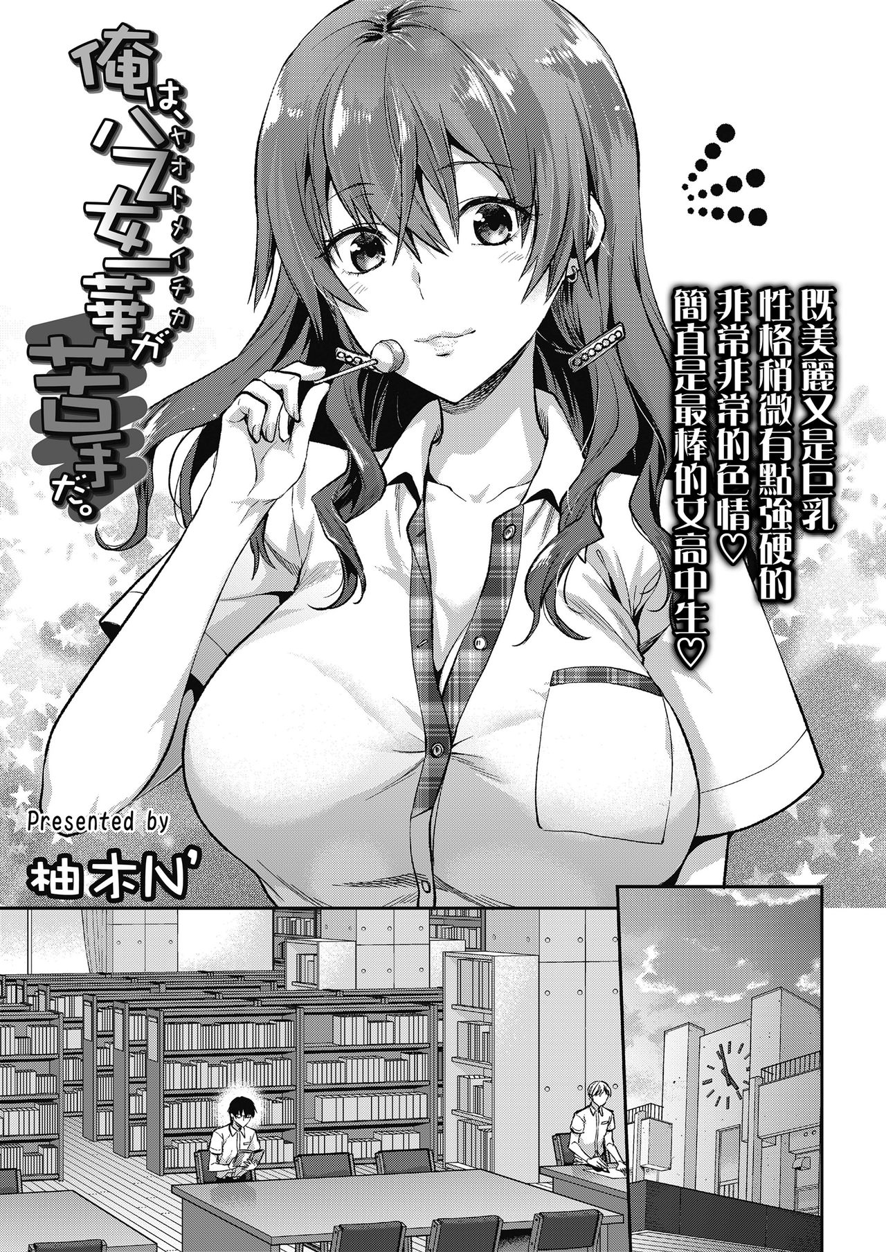 [柚木N'] 俺は、八乙女一華が苦手だ。 (COMIC 高 2018年11月号) [中国翻訳] [DL版]