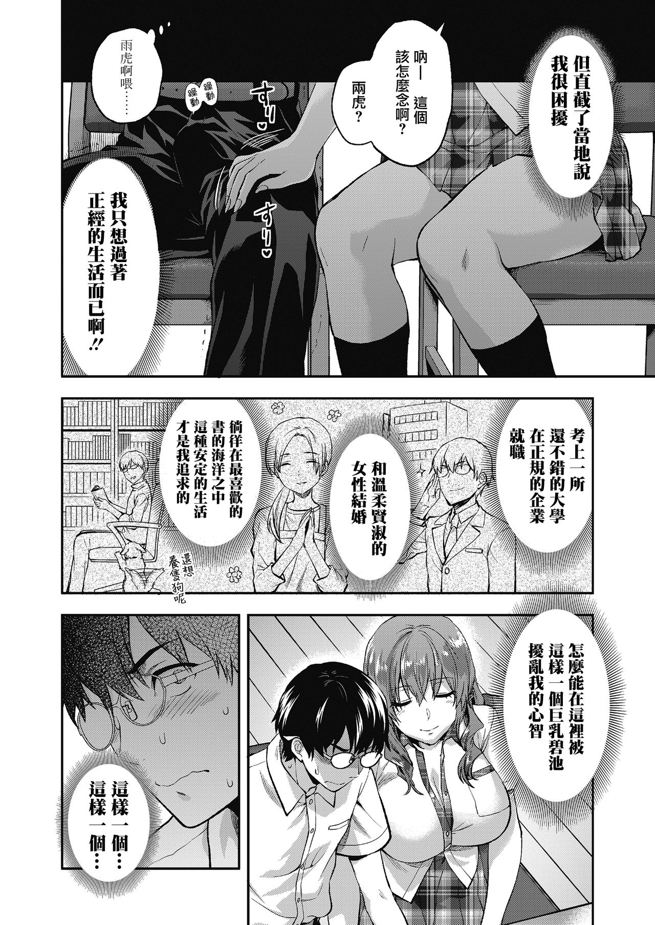 [柚木N'] 俺は、八乙女一華が苦手だ。 (COMIC 高 2018年11月号) [中国翻訳] [DL版]