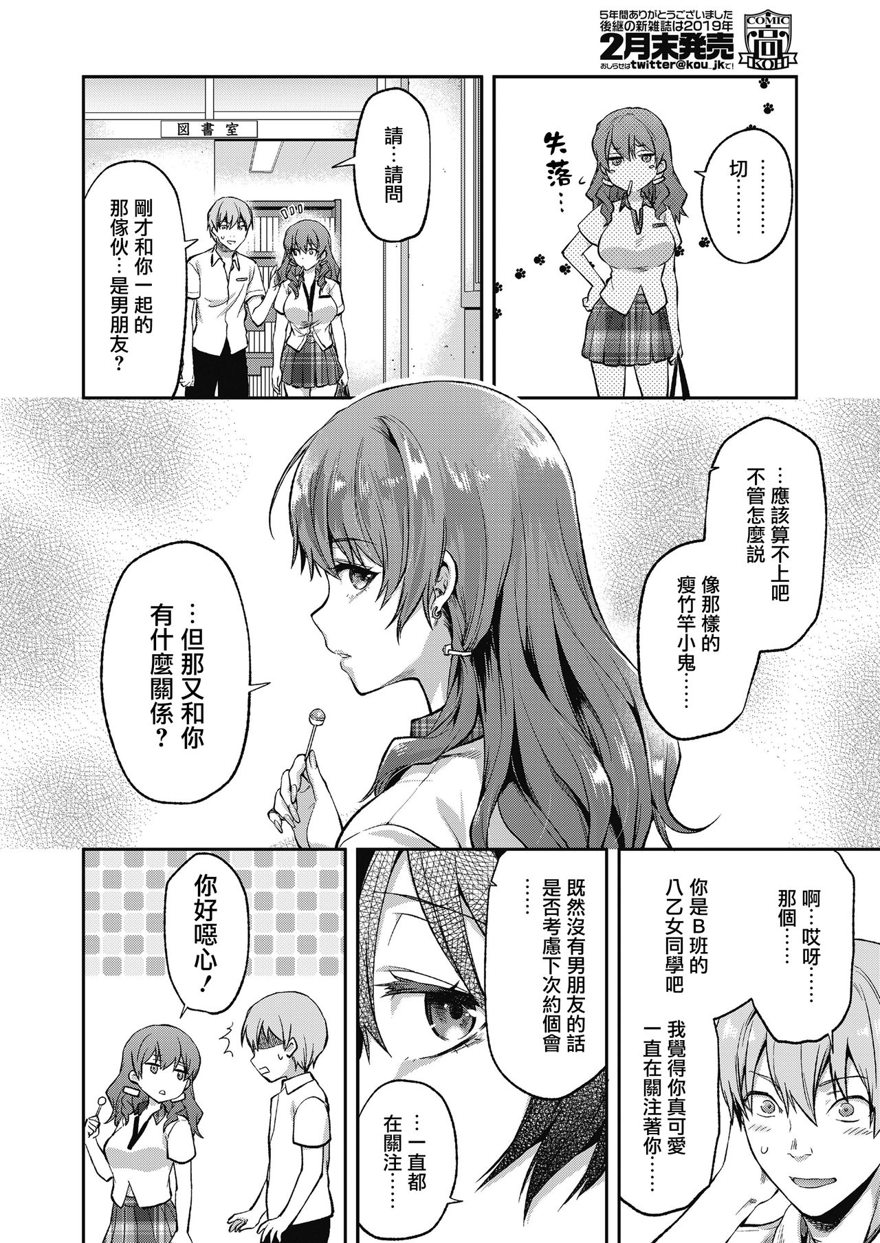 [柚木N'] 俺は、八乙女一華が苦手だ。 (COMIC 高 2018年11月号) [中国翻訳] [DL版]