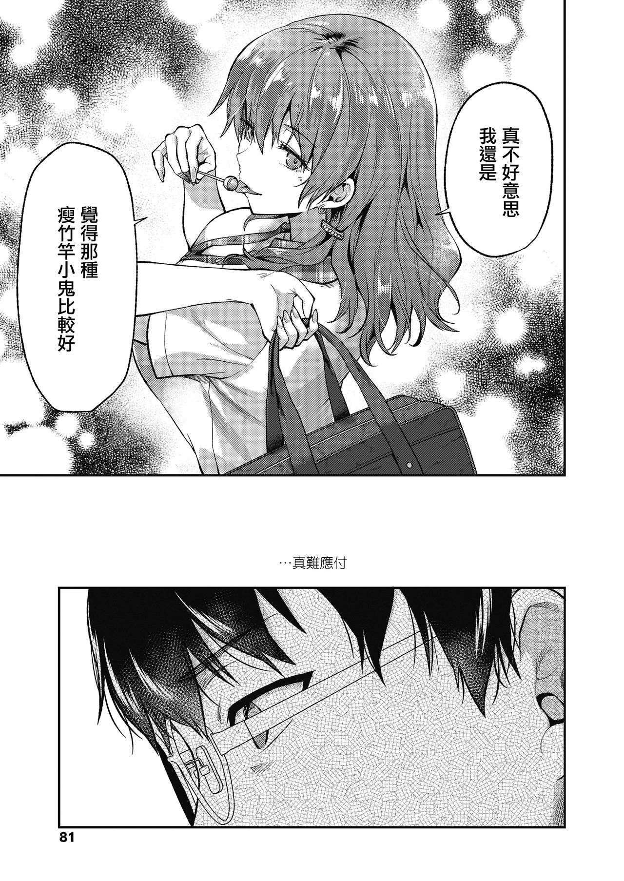 [柚木N'] 俺は、八乙女一華が苦手だ。 (COMIC 高 2018年11月号) [中国翻訳] [DL版]