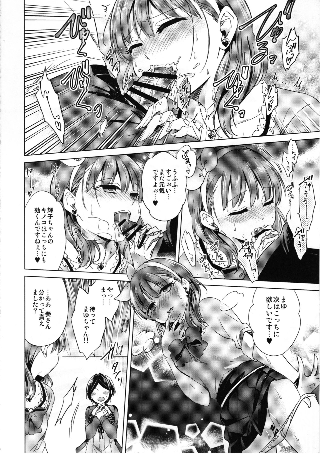 (シンデレラメモリーズ6) [ivycrown (ゑむ)] Midnight Temptation (アイドルマスター シンデレラガールズ)