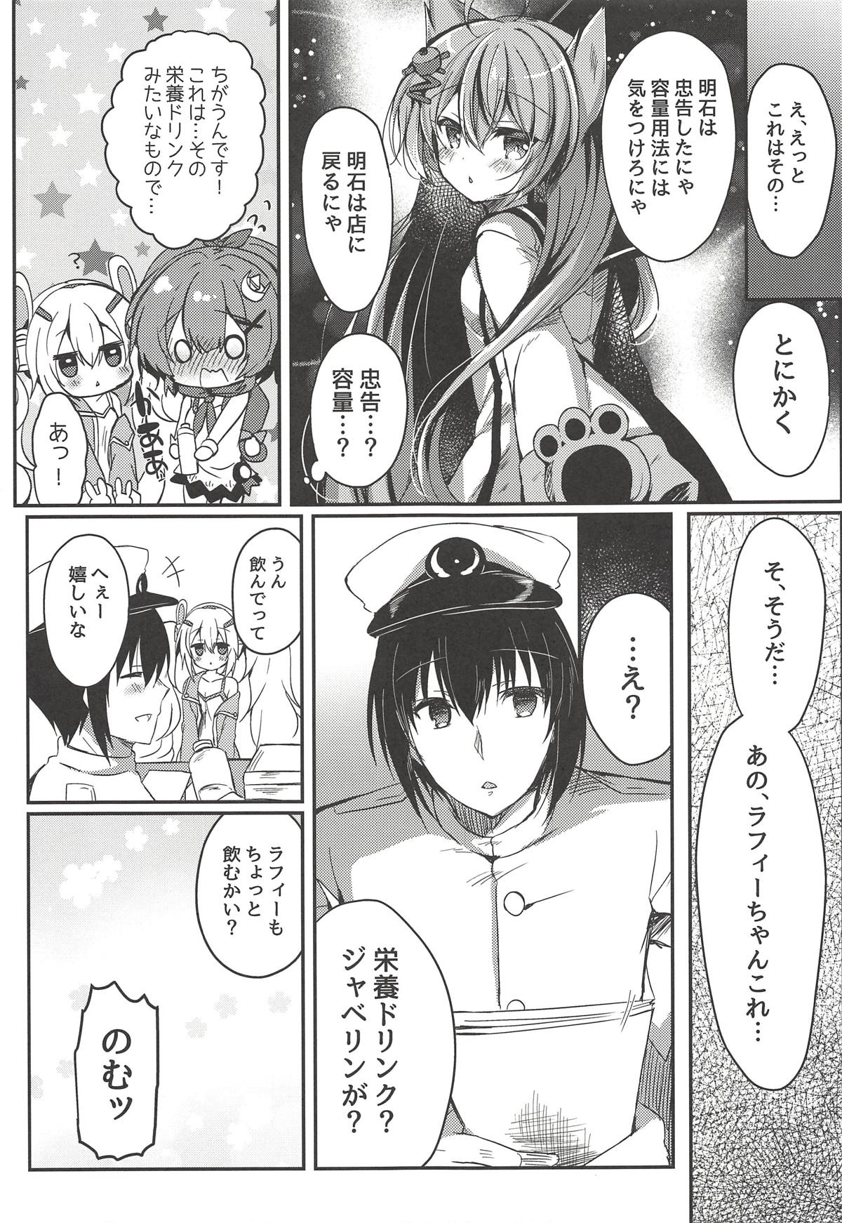 (COMIC1☆14) [Lonely Church (鈴音れな)] 夢見る兎は何を見る? (アズールレーン)