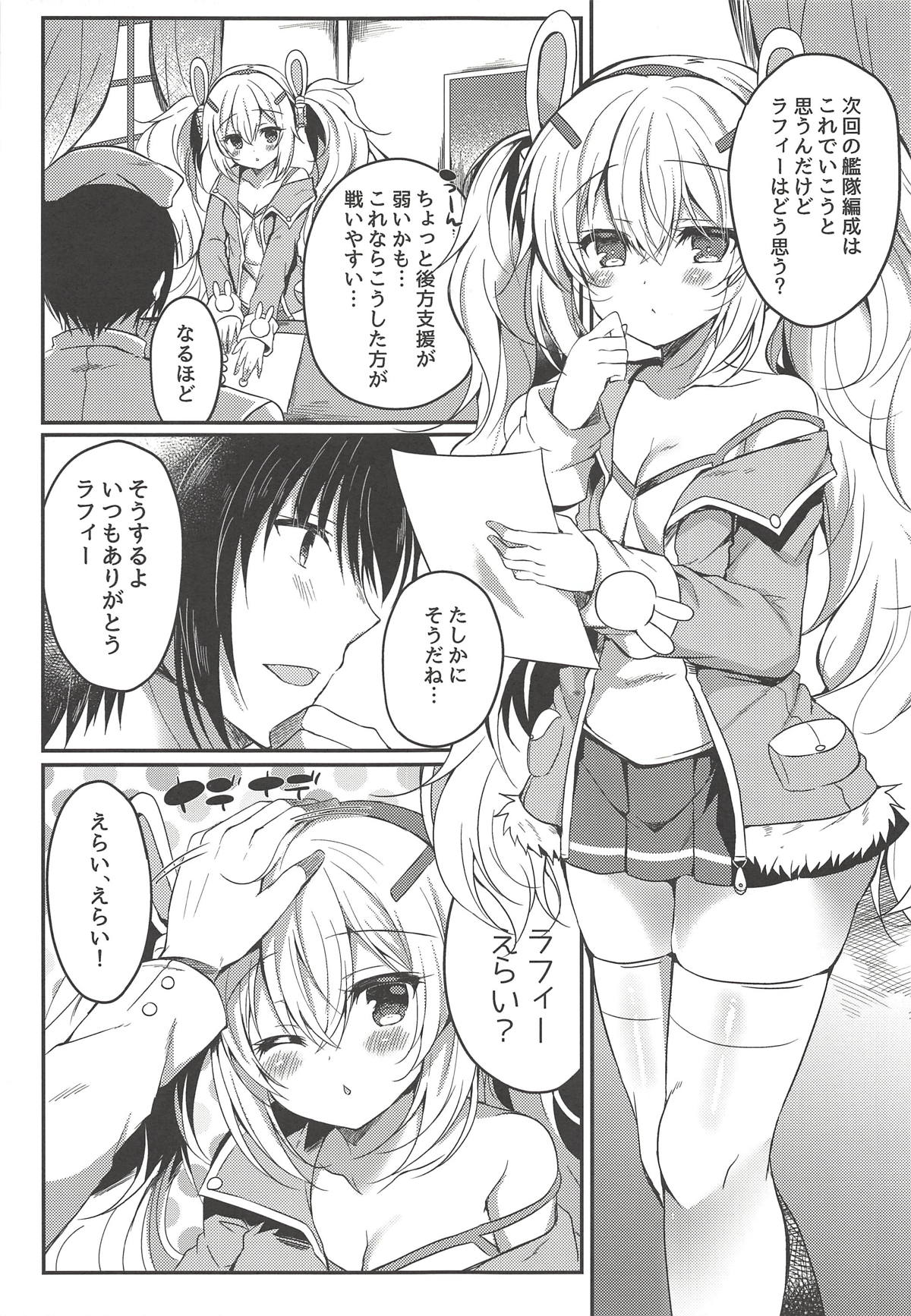 (COMIC1☆14) [Lonely Church (鈴音れな)] 夢見る兎は何を見る? (アズールレーン)