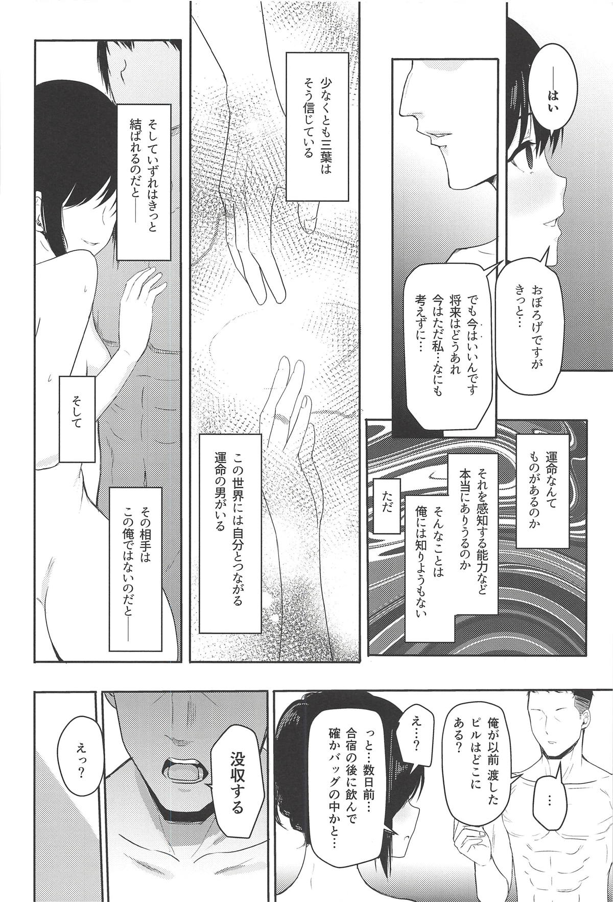 (C94) [シュクリーン] Mitsuha ～Netorare 5～ (君の名は。)