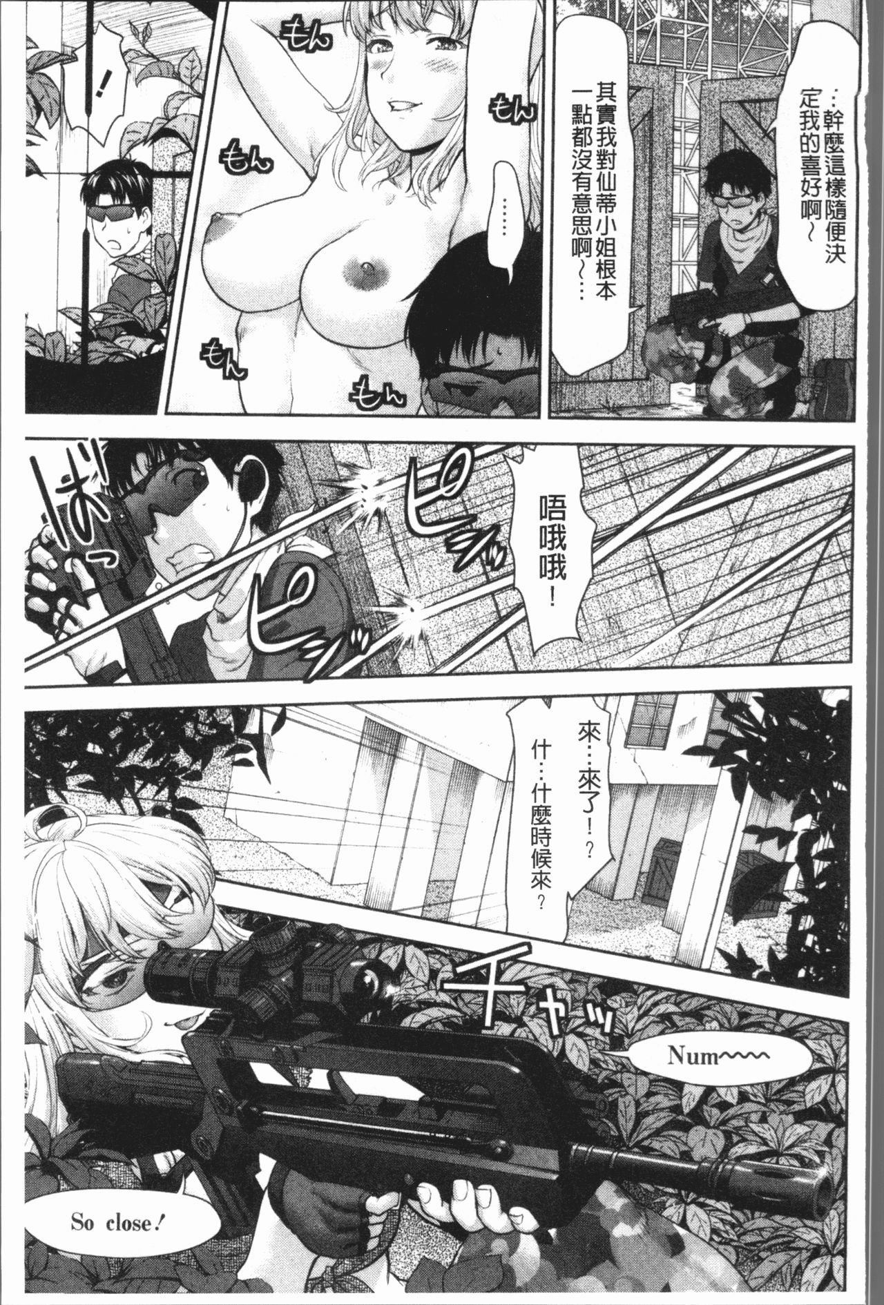 [さいだ 一明] 串挿しウブBitch [中国翻訳]