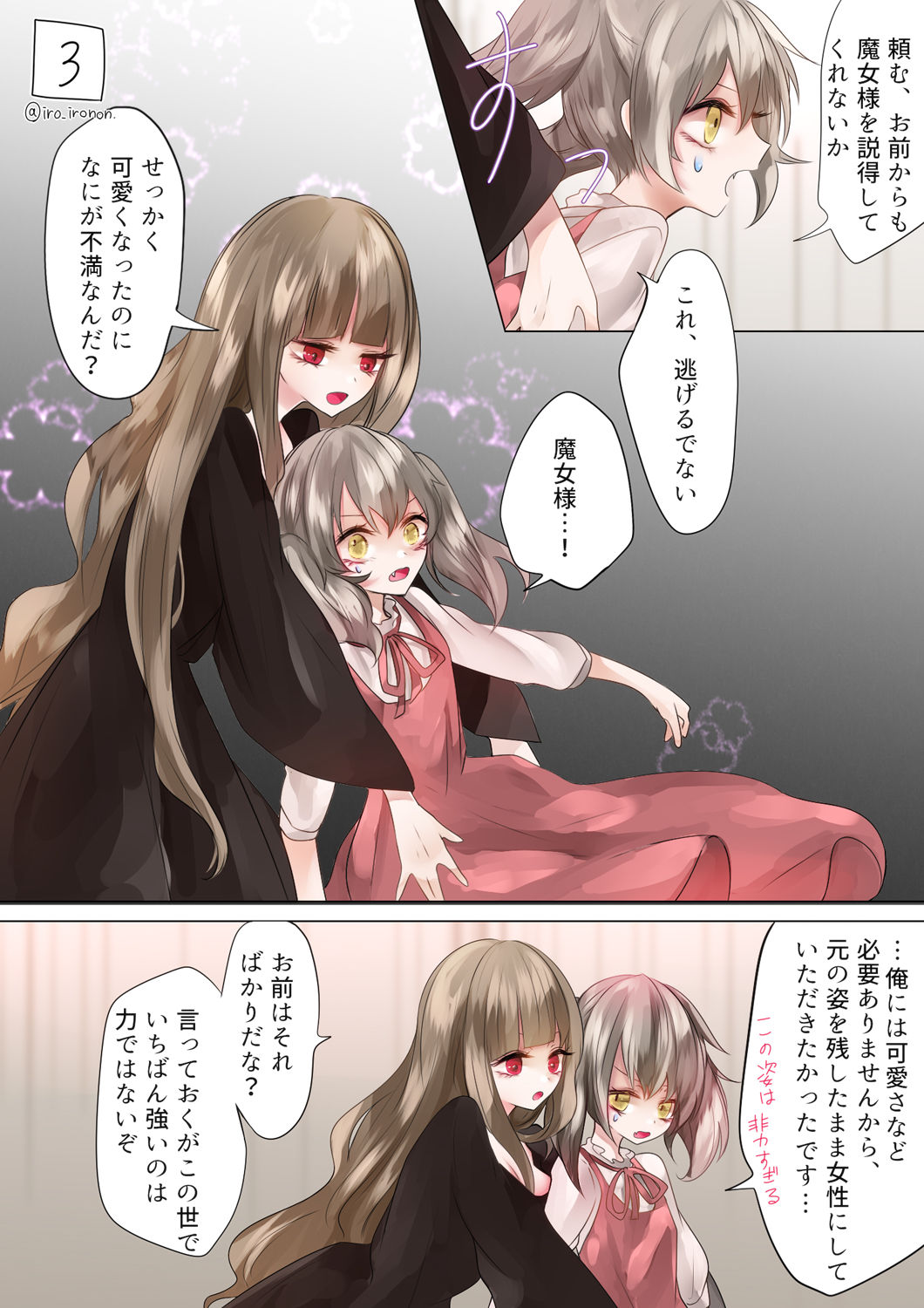 [色のん]魔女様と兄弟（進行中）