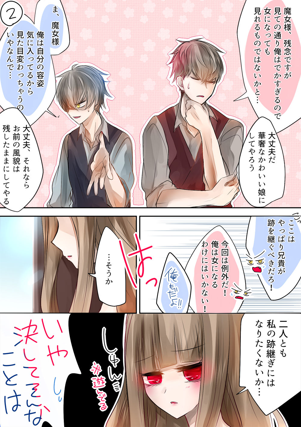 [色のん]魔女様と兄弟（進行中）